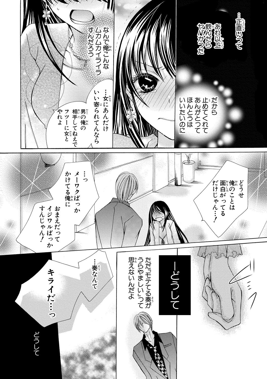 [Arata Kaoru] Nyopaika ~ Nametari, iretari, hasandari ~ 2 page 12 full