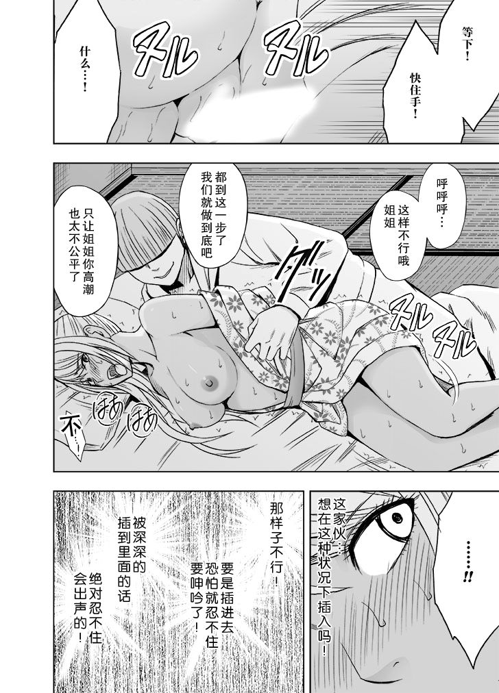 [Crimson Comics (Crimson)] Imouto no Kareshi ni Okasareta Watashi ~Onsen Ryokan Hen~ [Chinese] [不可视汉化] page 24 full