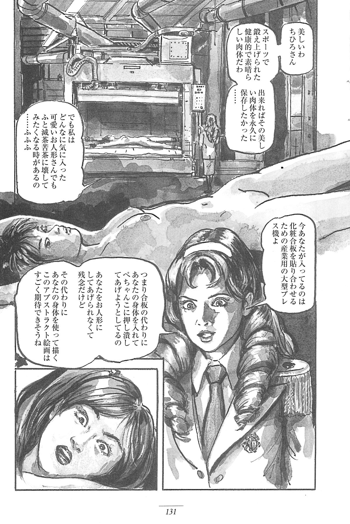 [Kiyoaki Kanai] Girl Detective Team part 4 「Dream Girl」 page 9 full