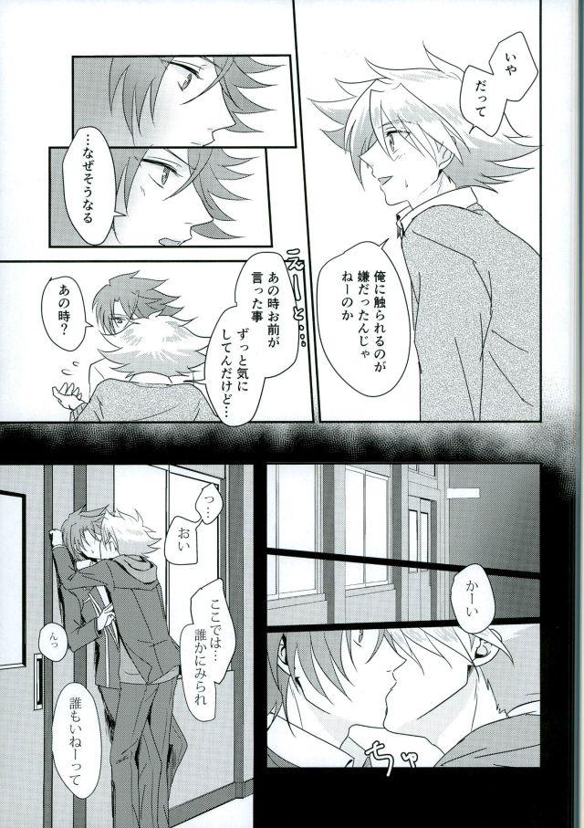 (STAND UP! Aichi-ken de Nyan Nyan Nyan) [SUSHI MARO (OMZ)] Sentimental Drop (Cardfight!! Vanguard) page 6 full