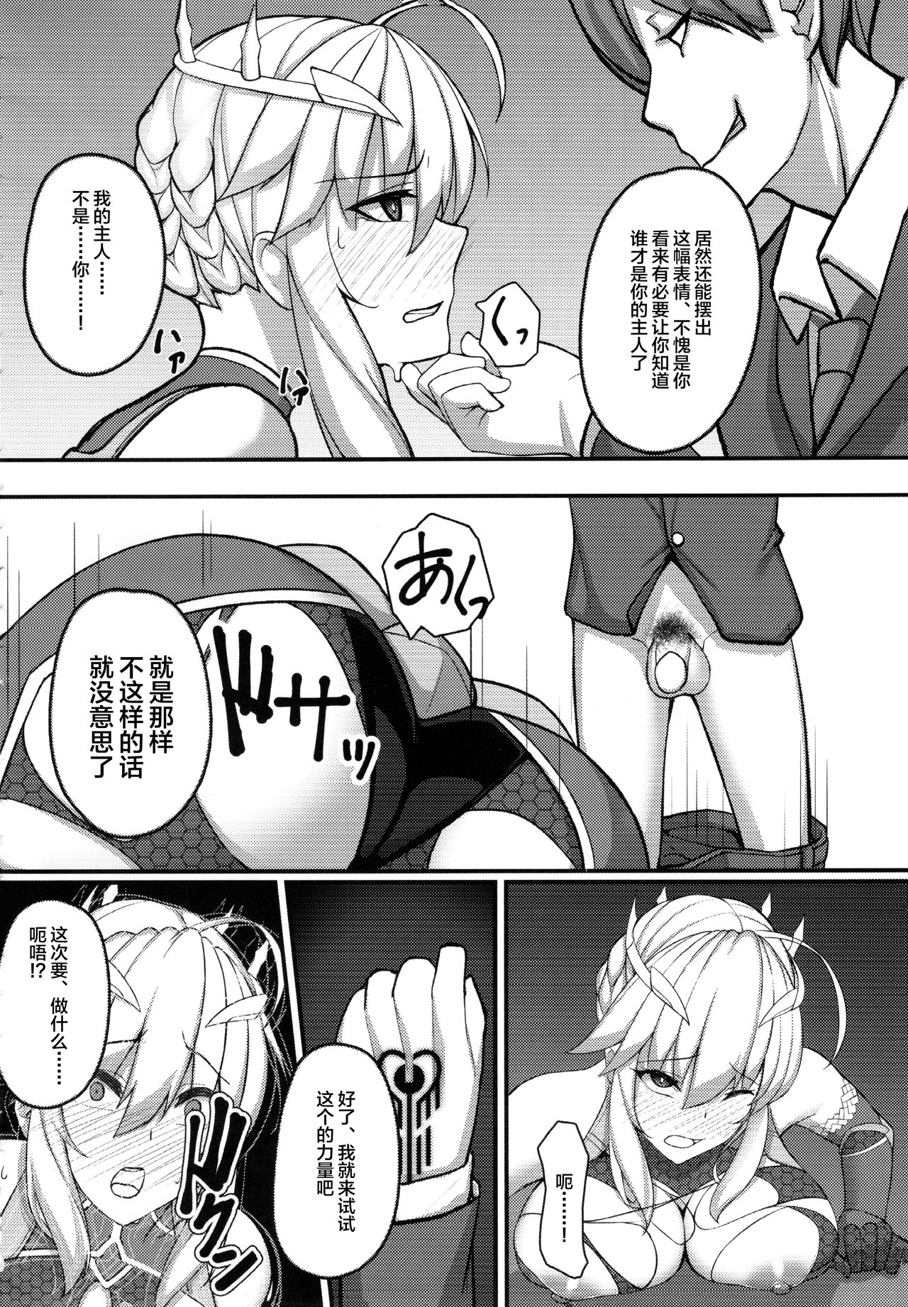 [Wagaya no Kurorekishi] アルトリア 隠密潜入任務 (Fate/Grand Order) [Chinese] [不咕鸟汉化组] page 9 full