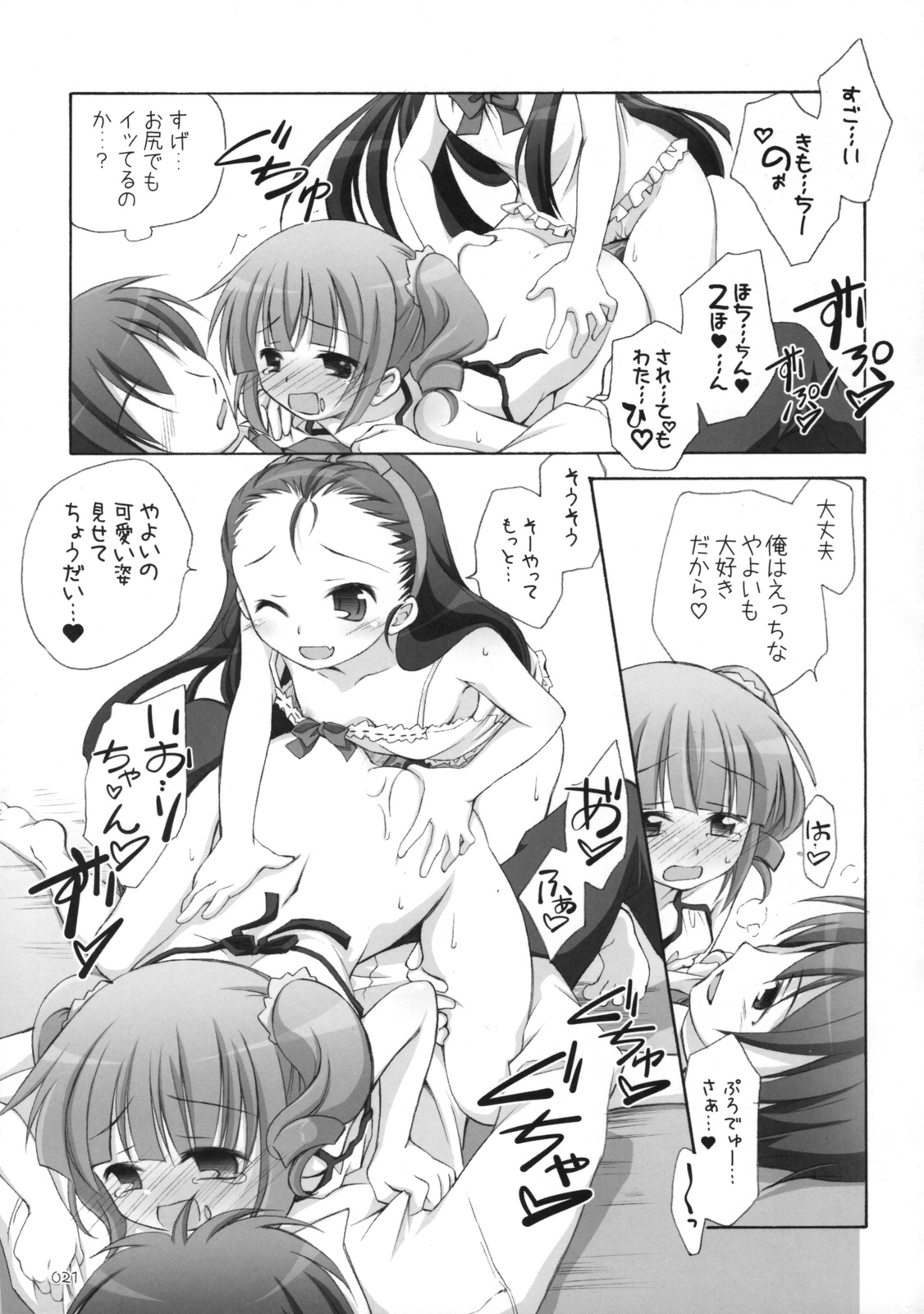 (C76) [Titokara 2nd Branch (Manami Tatsuya)] Suitei iDOL 2 (THE iDOLM@STER) page 20 full