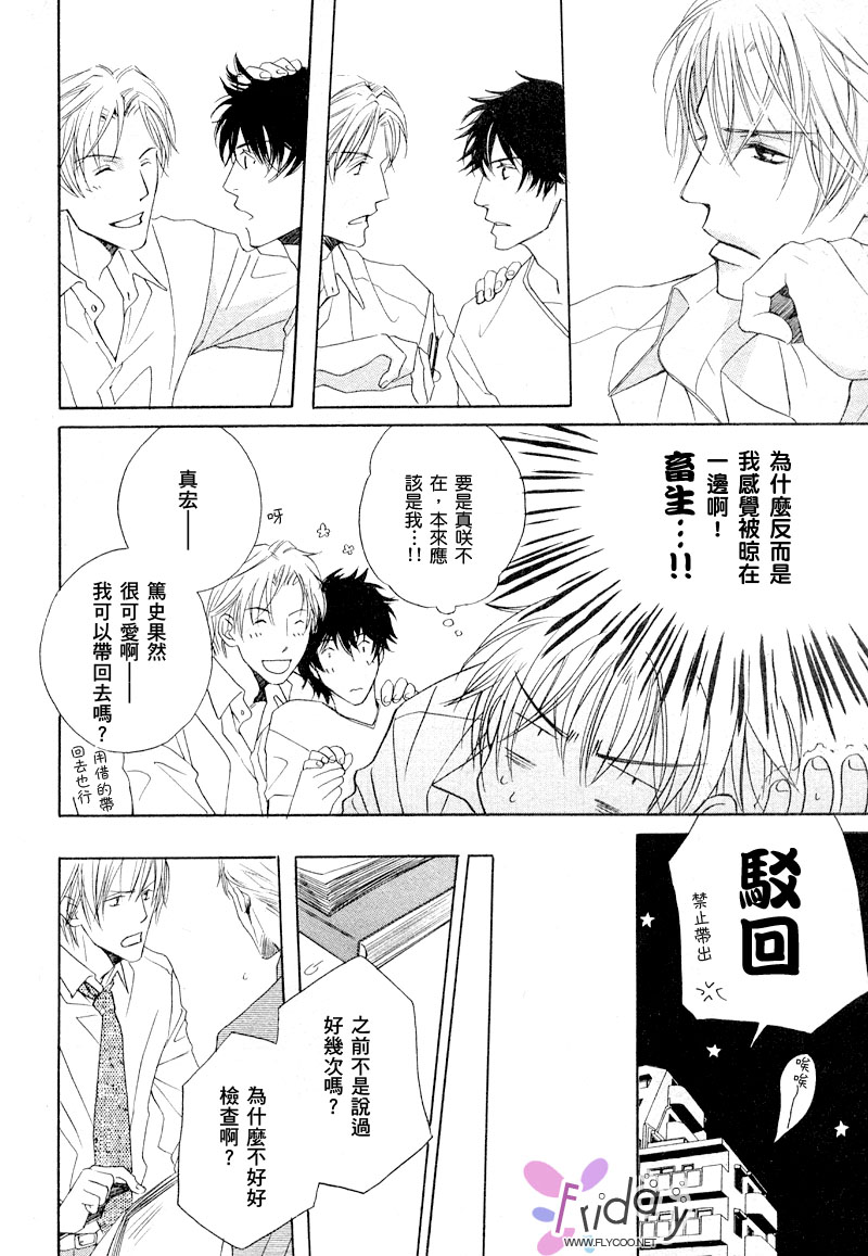 [北上れん] 銷魂蝕骨來愛你 page 32 full