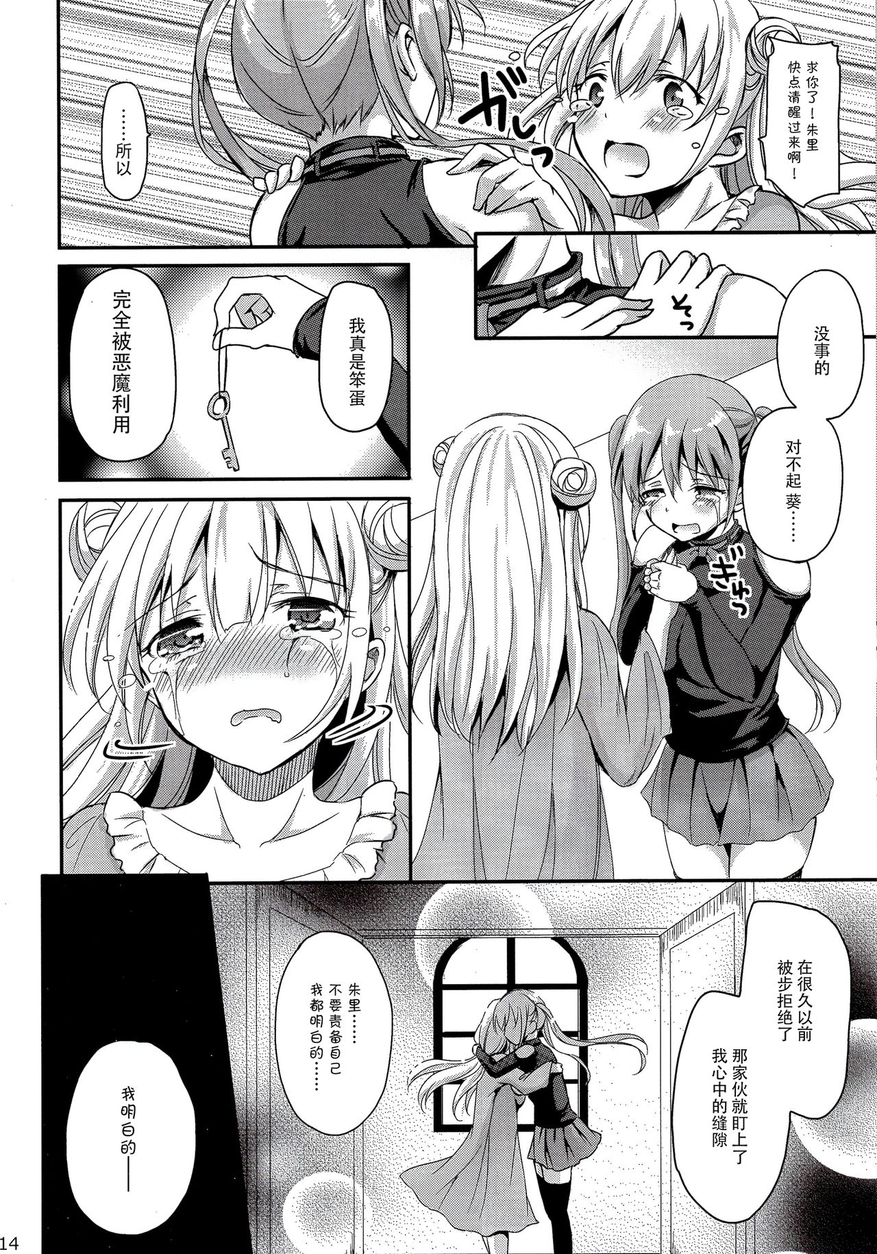 (C90) [Consava (Himeno Komomo)] Sore wa Zankoku na Akuma no Mitsu (4) [Chinese] [无毒汉化组] page 14 full