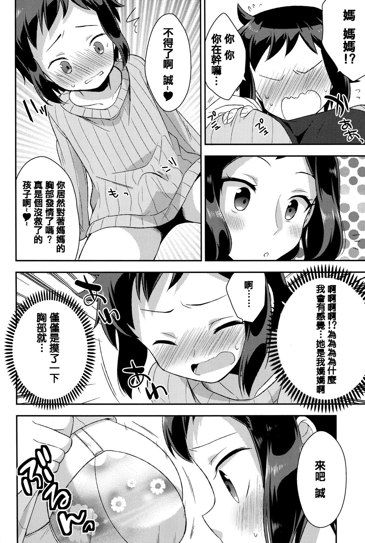 (C85) [R*kaffy (Aichi Shiho)] Mama Shiyo! (Gundam Build Fighters) [Chinese] [篆儀通文書坊漢化] page 11 full