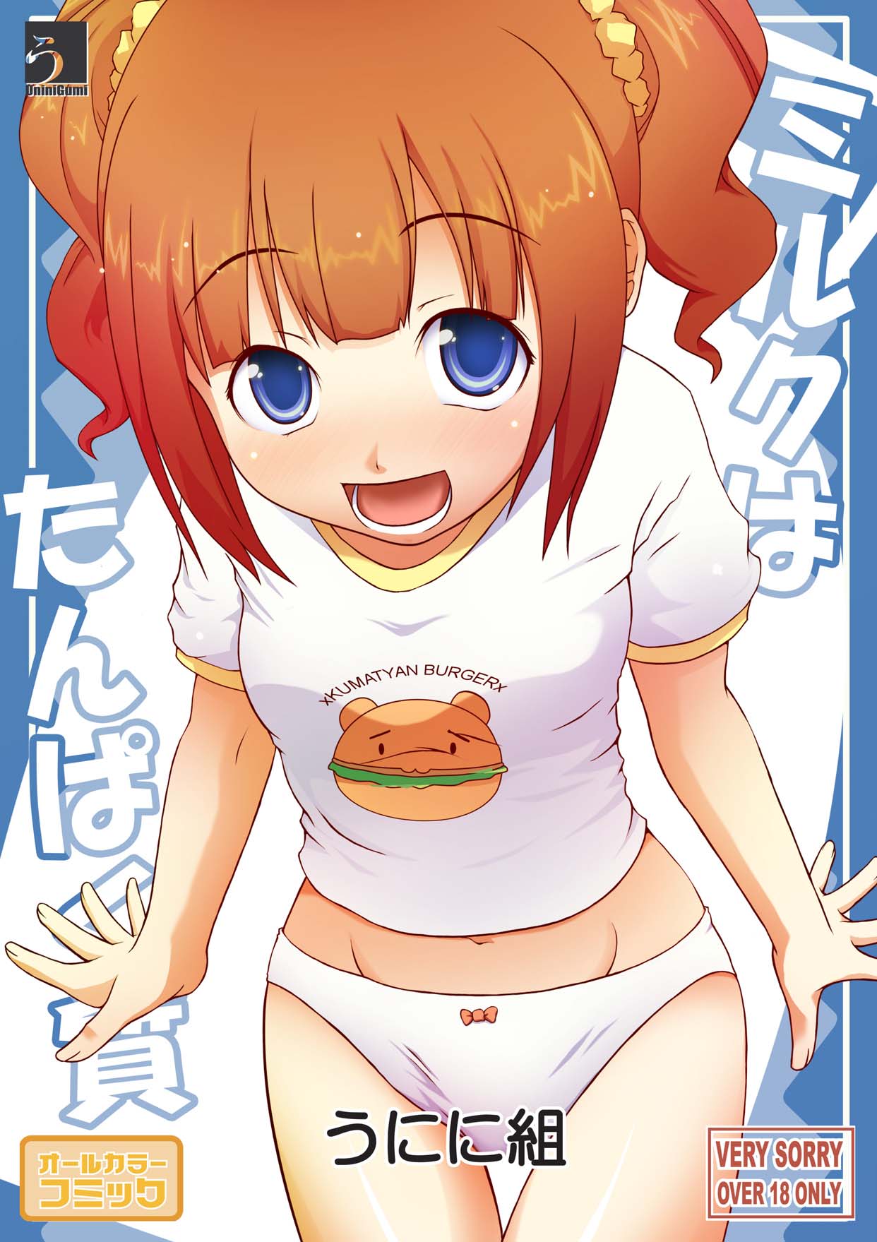[Uninigumi (Hepe, Kakiemon, Saji)] Milk wa Tanpaku shitsu | Milk is Protein (THE iDOLM@STER) [English] page 1 full