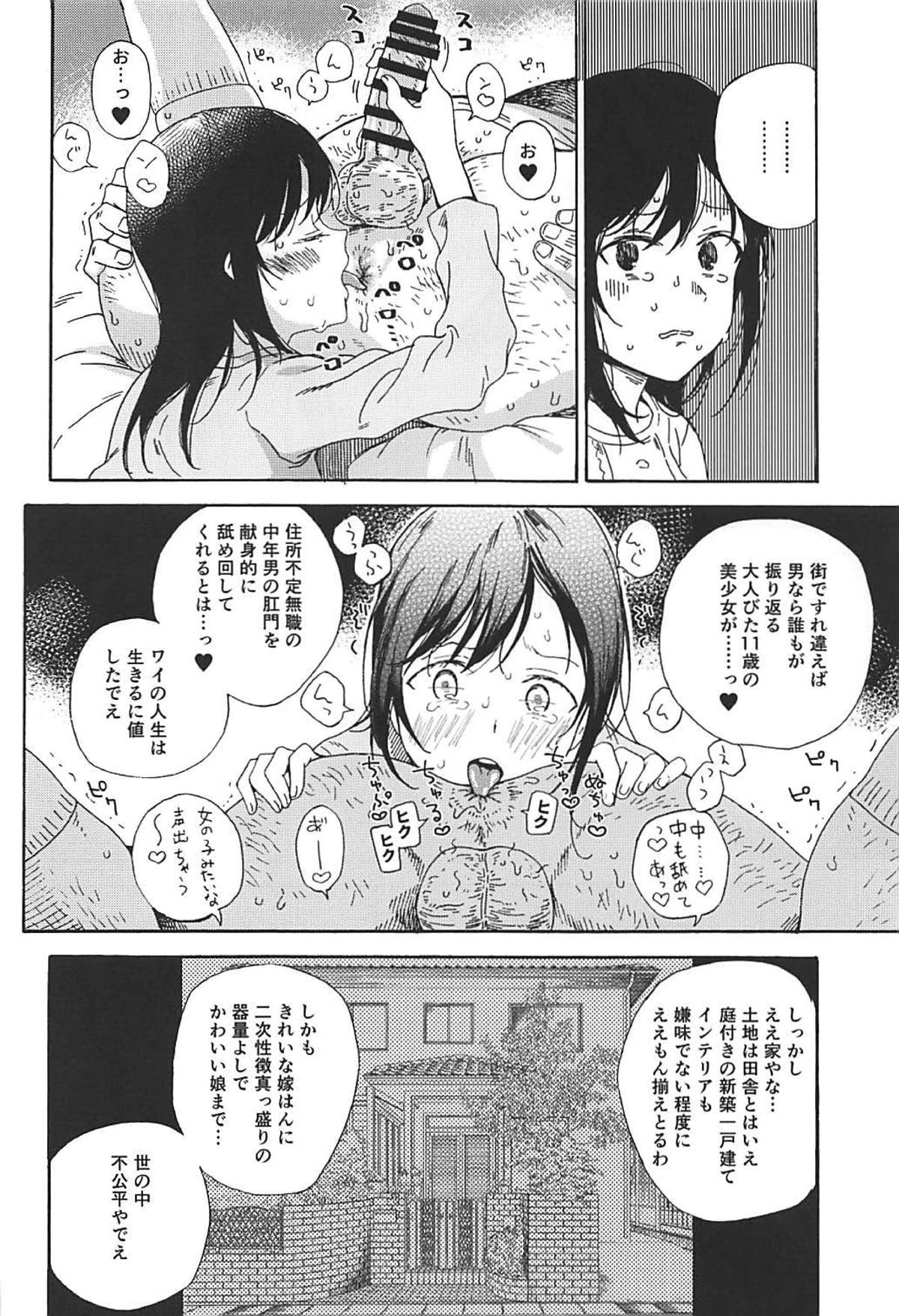 [Nankotsu Age Rice (kyo1)] Jian Biyori 2 (Non Non Biyori) [2018-02-06] page 9 full