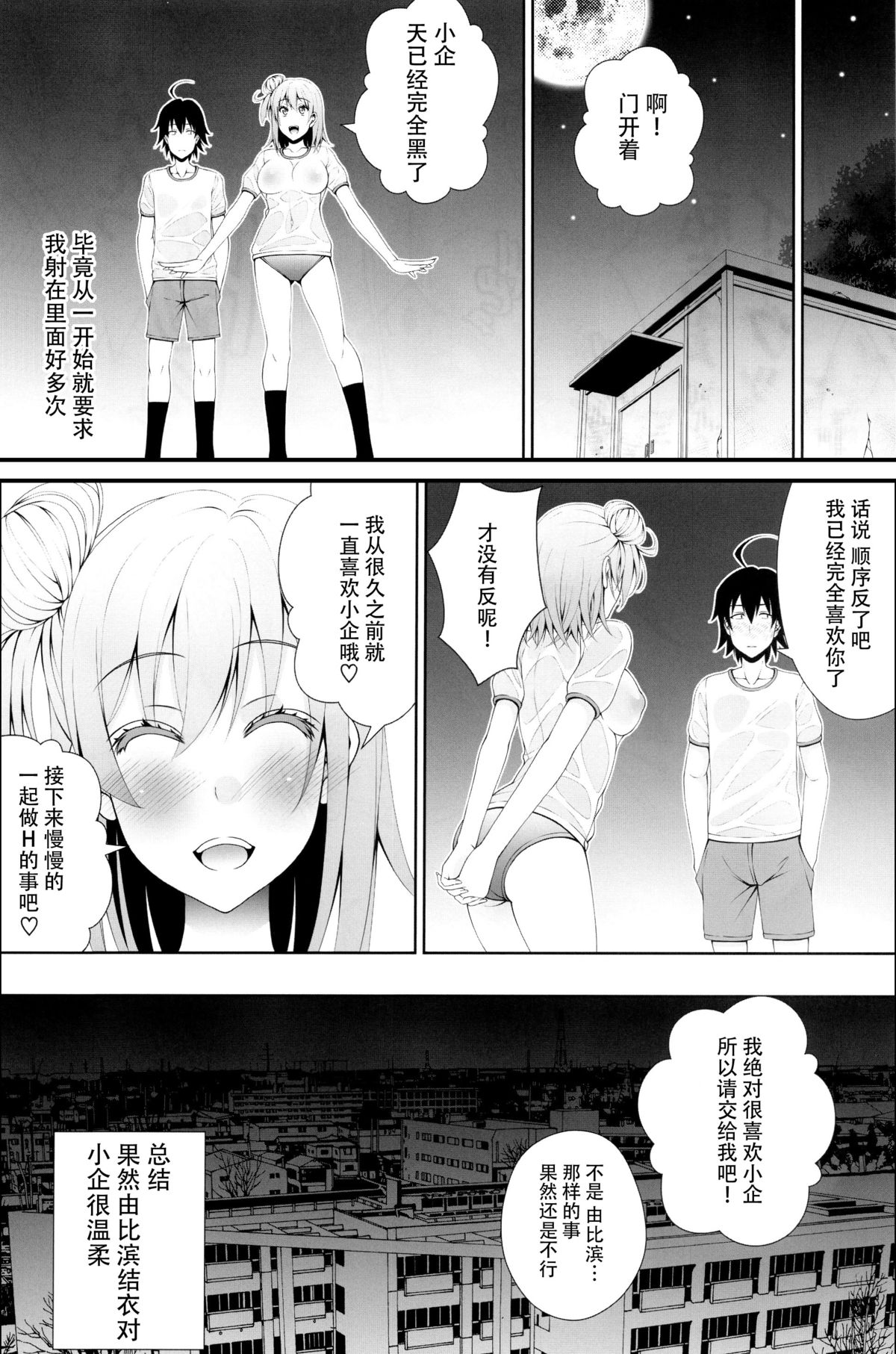 (C89) [Aki no Mikaku (Fukuguri Yuuto)] Yahari Yuigahama Yui wa Doushiyoumonaku Bitch De Aru (Yahari Ore no Seishun Love Come wa Machigatteiru.) [Chinese] [脸肿汉化组] page 20 full