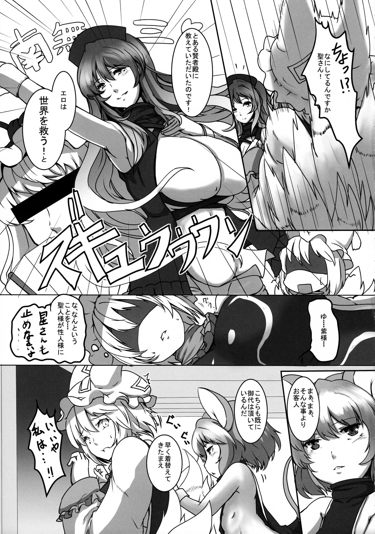 (C87) [Horohorotei (dear)] Ero Esthe (Touhou Project) page 4 full