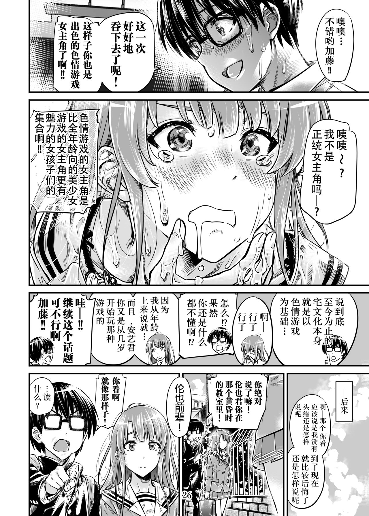 [MARUTA Production (MARUTA)] Saenai Heroine Series Vol. 7 Saenai Futari no Susumikata (Saenai Heroine no Sodatekata) [Chinese] [钢华团汉化组] [Digital] page 25 full