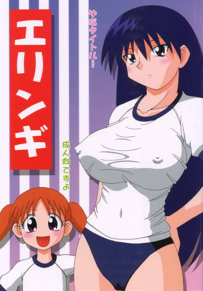 (CR29) [Solex (Toku)] Eringi (Azumanga-Daioh) page 1 full