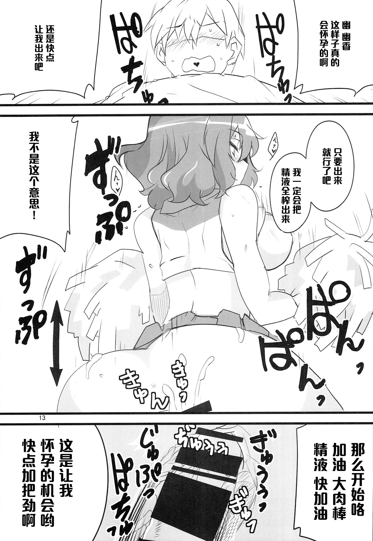 (Reitaisai 11) [BlueMage (Aoi Manabu)] Yuuka 13 (Touhou Project) [Chinese] [黑条汉化] page 14 full