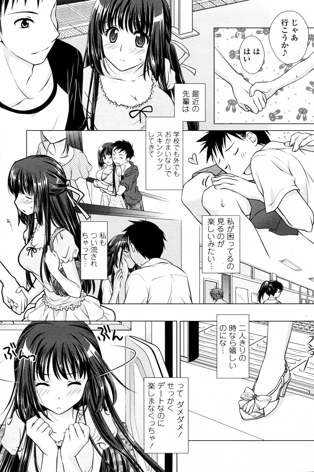 [Mori Marimo] Ijiwaru Kareshi (COMIC Penguin Club 2011-01) page 3 full