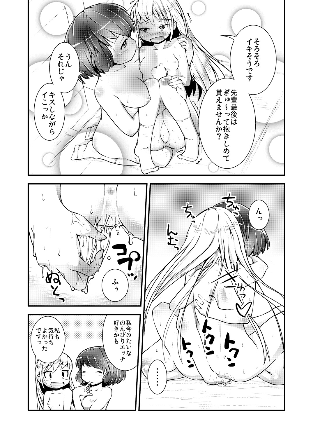 [Cambropachycope (Soso-Zagri)] Kyou kara, zutto, Senpai to Soushuuhen [Digital] page 80 full