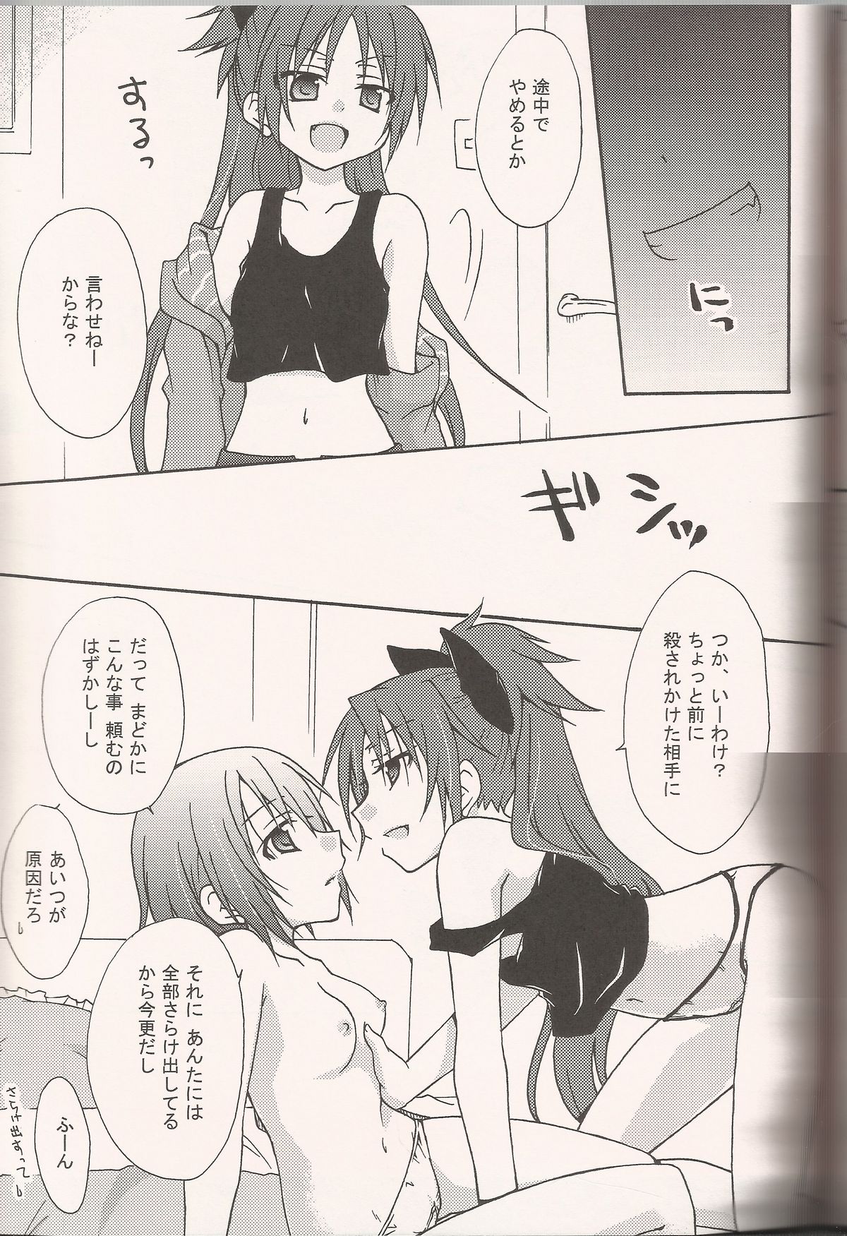 (SC52) [Shangri-la (Kodou)] ADDICTION (Puella Magi Madoka☆Magica) page 28 full