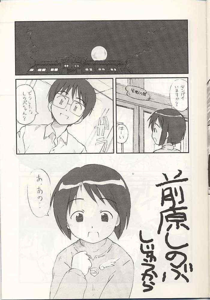 (C57) [Studio Wallaby (Kokuden Kadotake, Shijuukara, Hontai Bai)] Shinobu no Naisho Love Hina Books (Love Hina) page 10 full