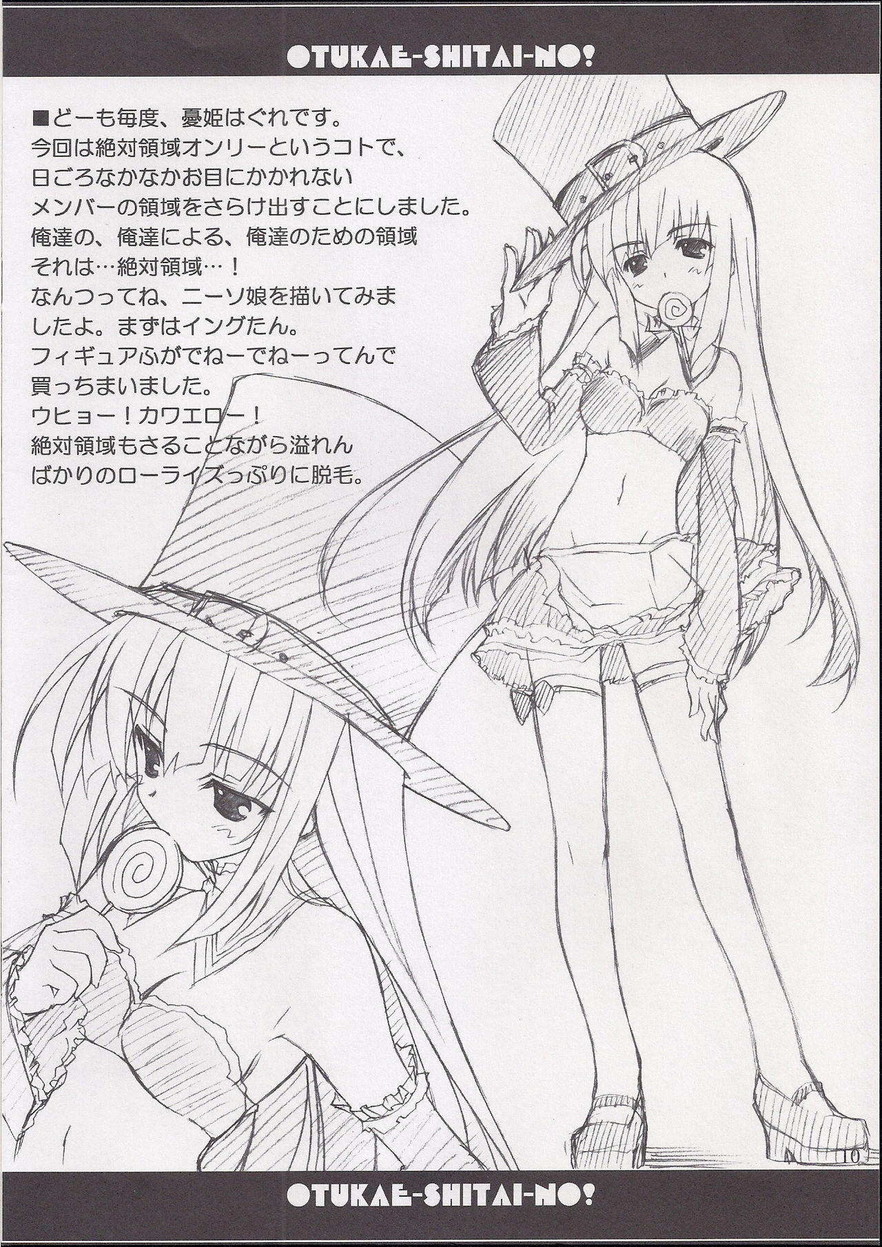 [WIREFRAME (Yuuki Hagure)] OTUKAE-SHITAI-NO! (Kore ga Watashi no Goshujin-sama) page 10 full