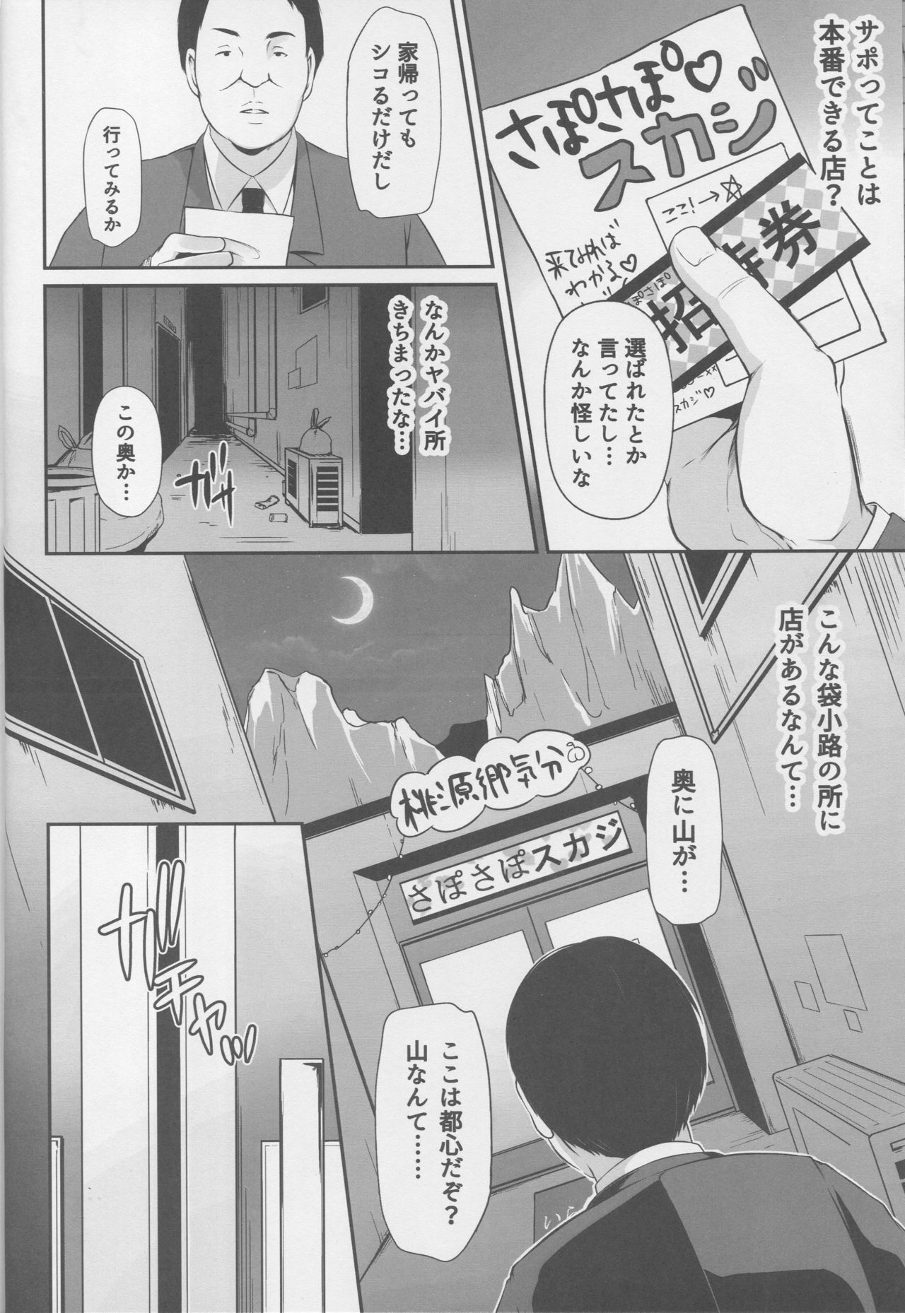 (C95) [PONDEMIX (Yukiguni Omaru, yaeto)] Saposapo Skadi (Fate/Grand Order) page 7 full