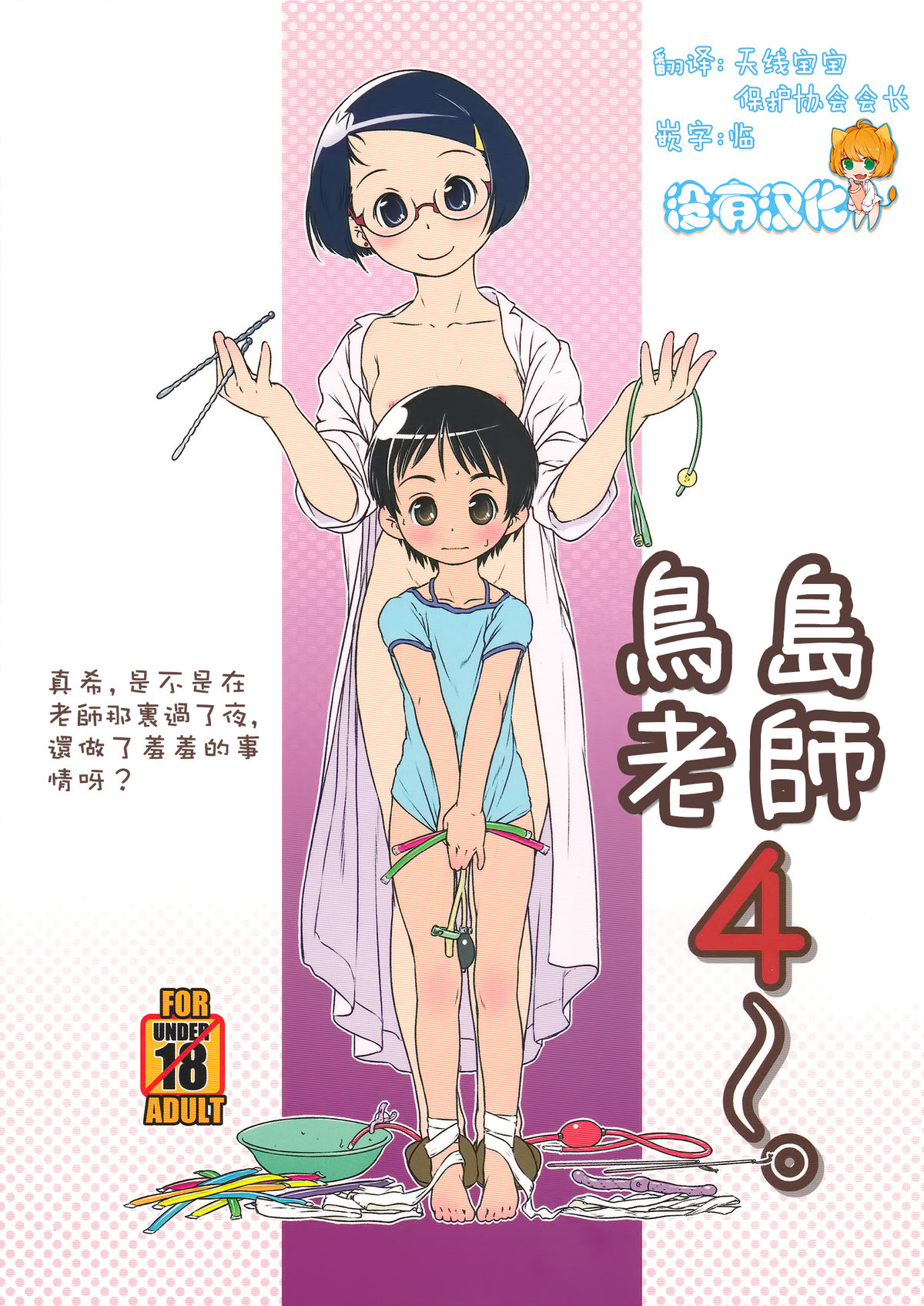(C82) [Golden Tube (Ogu)] Oshikko Sensei 4 [Chinese] [沒有漢化] page 1 full