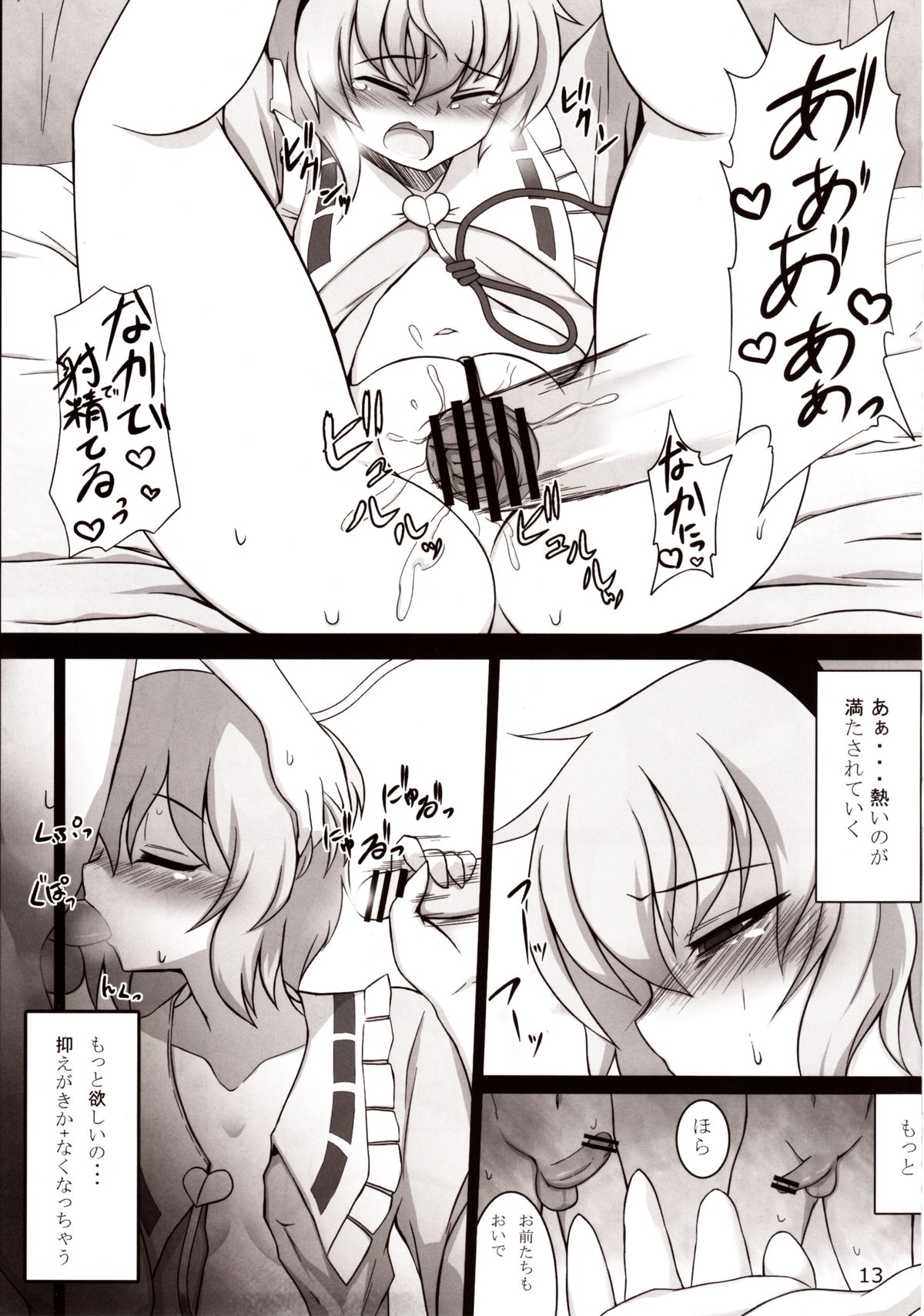 (Reitaisai 9) [Hadairo Rooibos Tea (Pandain)] Inran Satorin no Hon Tsukuttande Satorin no Eroi Hon Kudasai! (Touhou Project) page 12 full