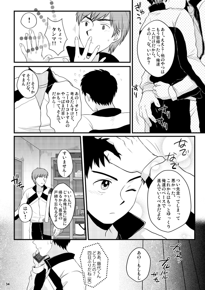 (C82) [Sushipuri (Kanbe Chuji)] NTR (Whistle!) page 33 full