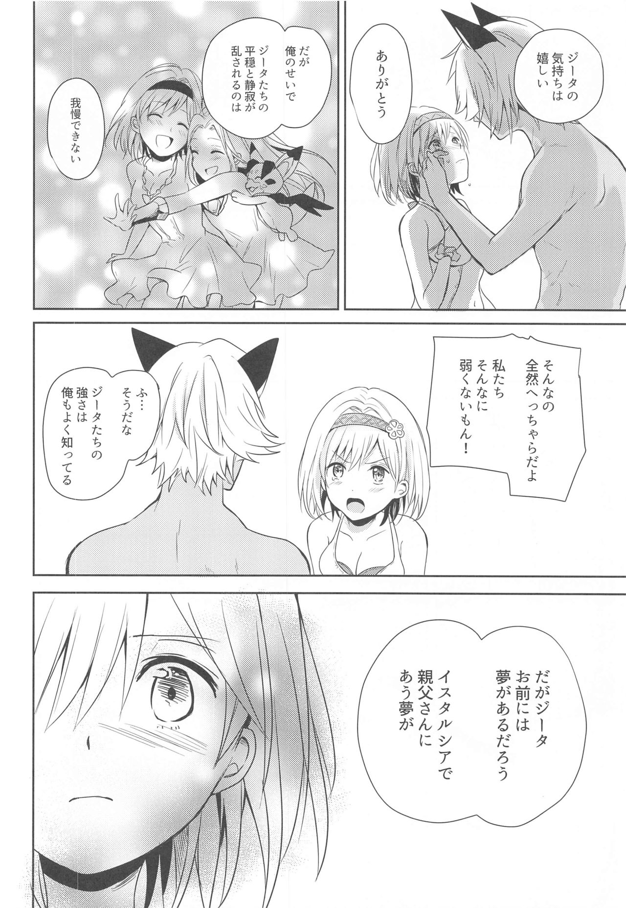 [momoirohoppe (Rei)] Natsu no Yakusoku (Granblue Fantasy) page 31 full