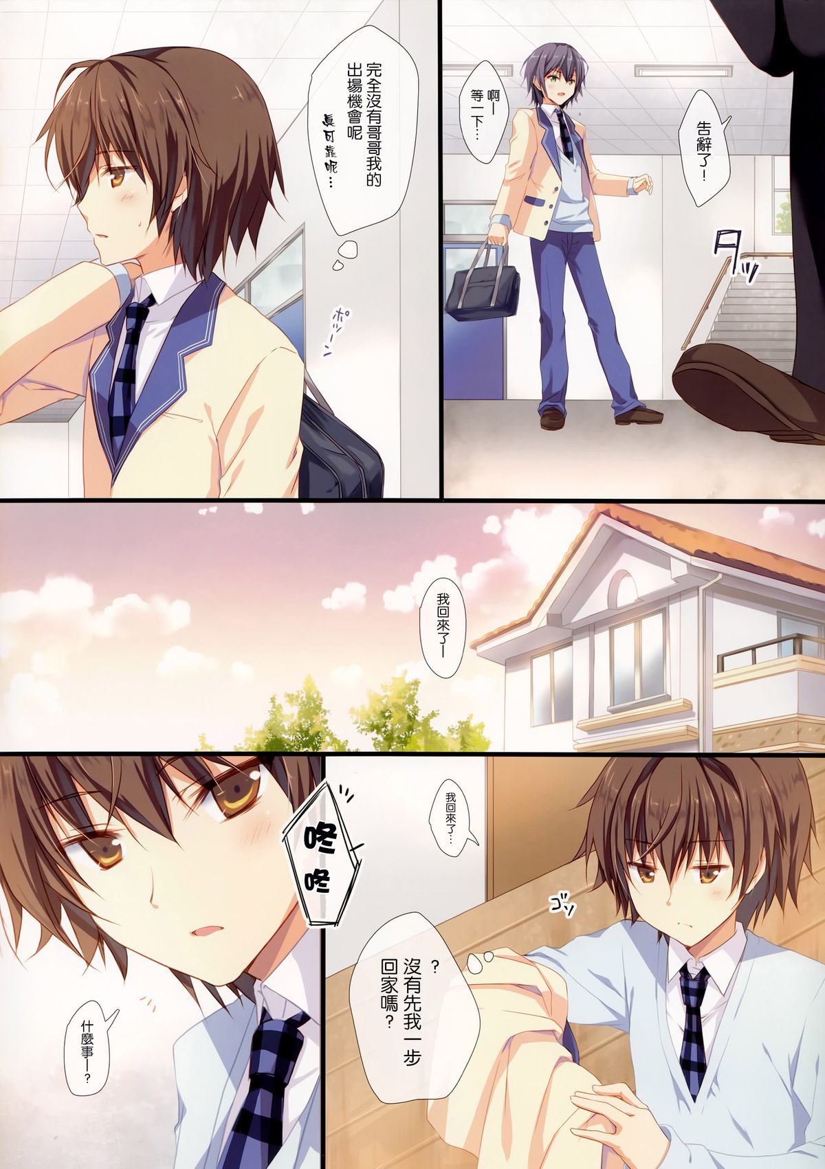 (C87) [CANVAS+GARDEN (Miyasaka Miyu)] Kyou de Chikyuujin no Imouto o Sotsugyou Shimasu. [Chinese] [无毒汉化组] page 5 full