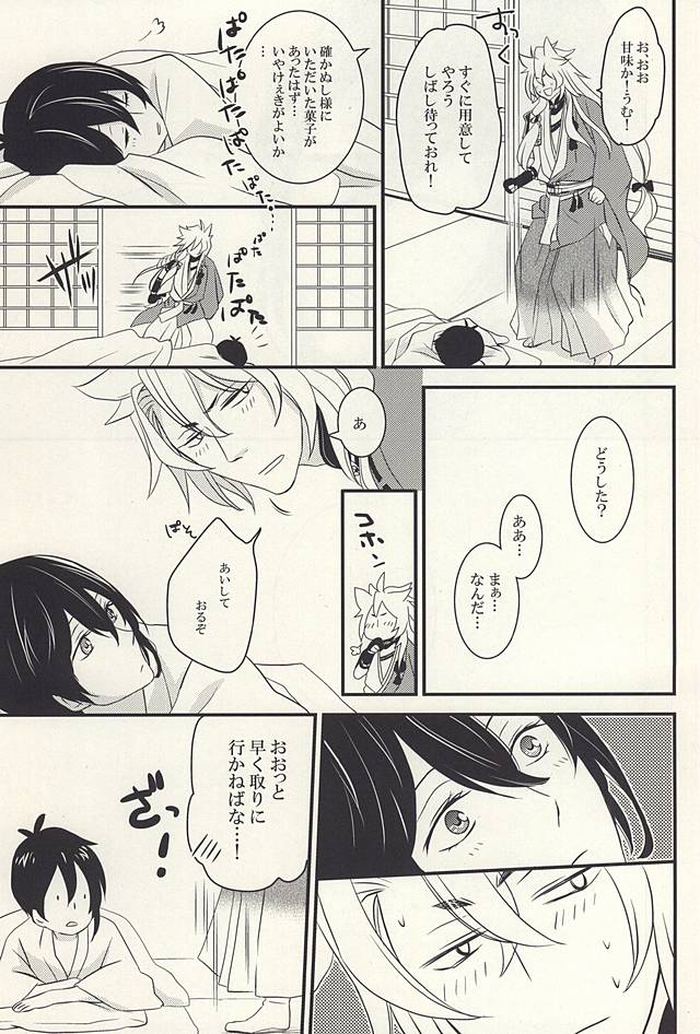 (SPARK10) [Kinakomochi (Kinako)] Kemono no Kaikata (Touken Ranbu) page 19 full