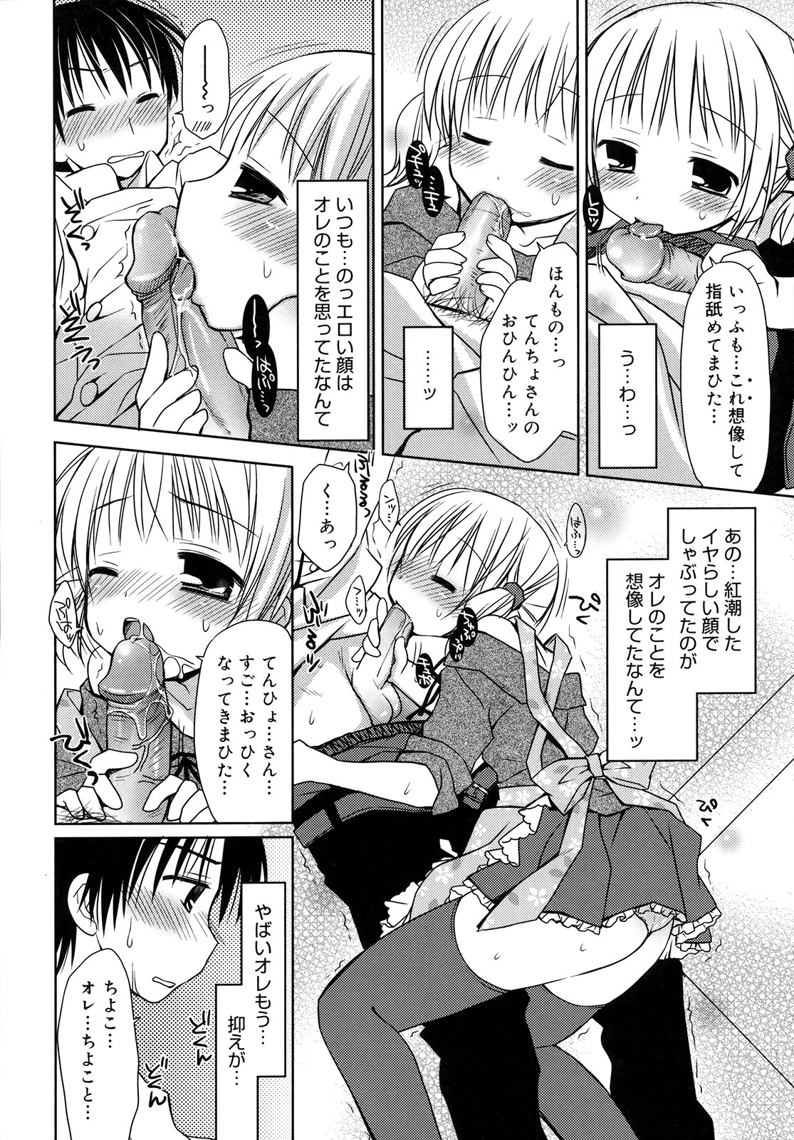 [Rico] HACYU♡ECHI page 36 full