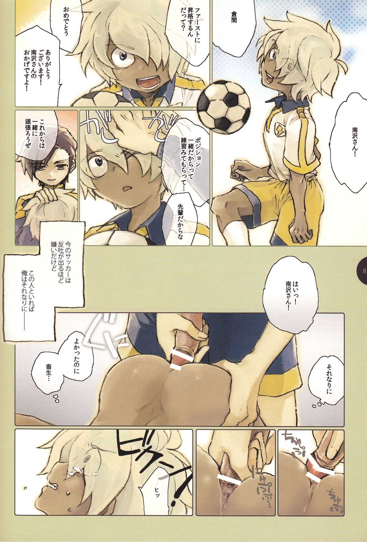 [Baros] Masochist no Younenki no Owari - Childhood's End of Masochist (Inazuma Eleven GO) page 9 full