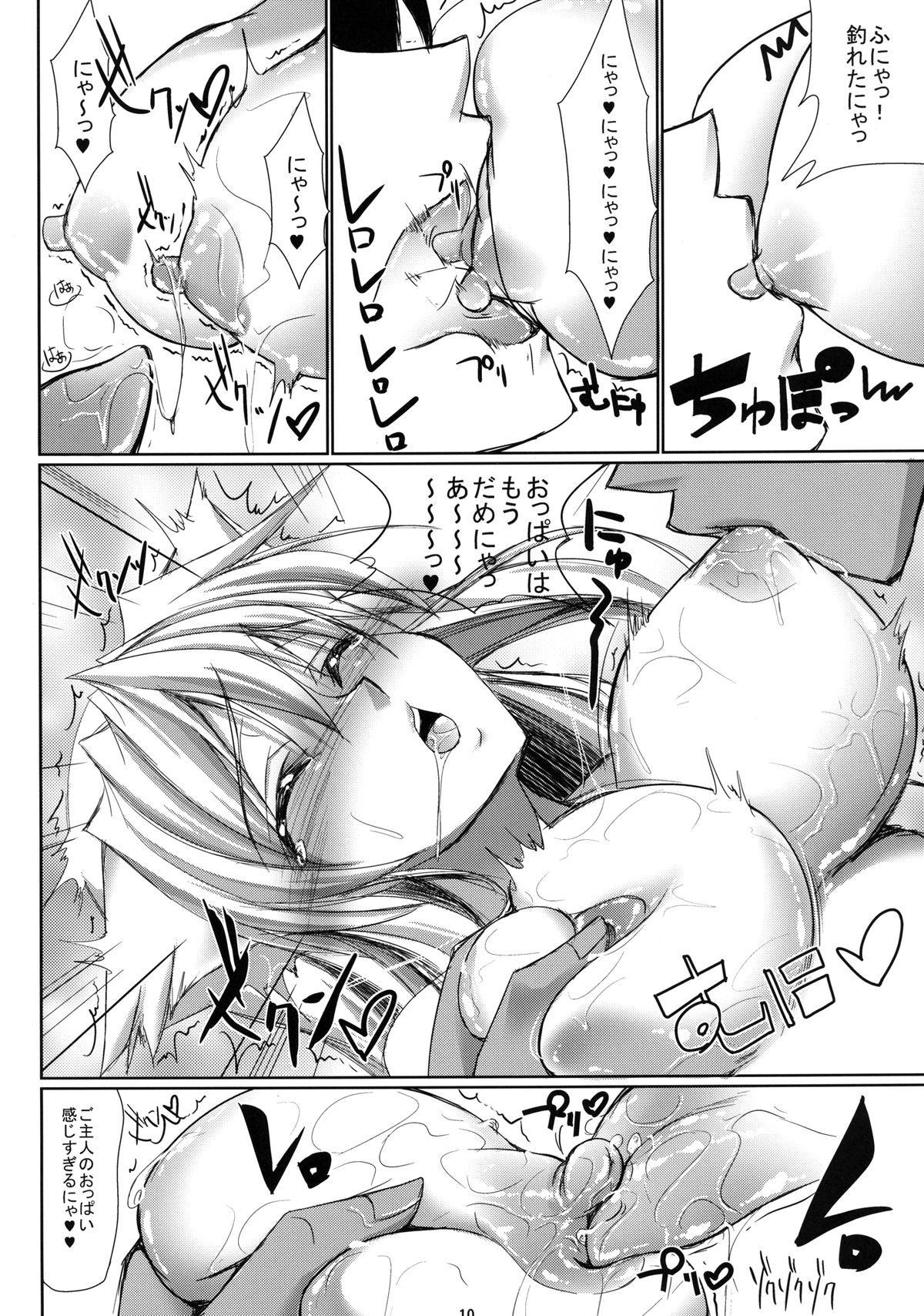 (C78) [Yakimorokoshi (Maho)] Nyandemo wa Shiranyai Nya. Shitteru Kotodake Nya (Bakemonogatari) [Digital] page 10 full