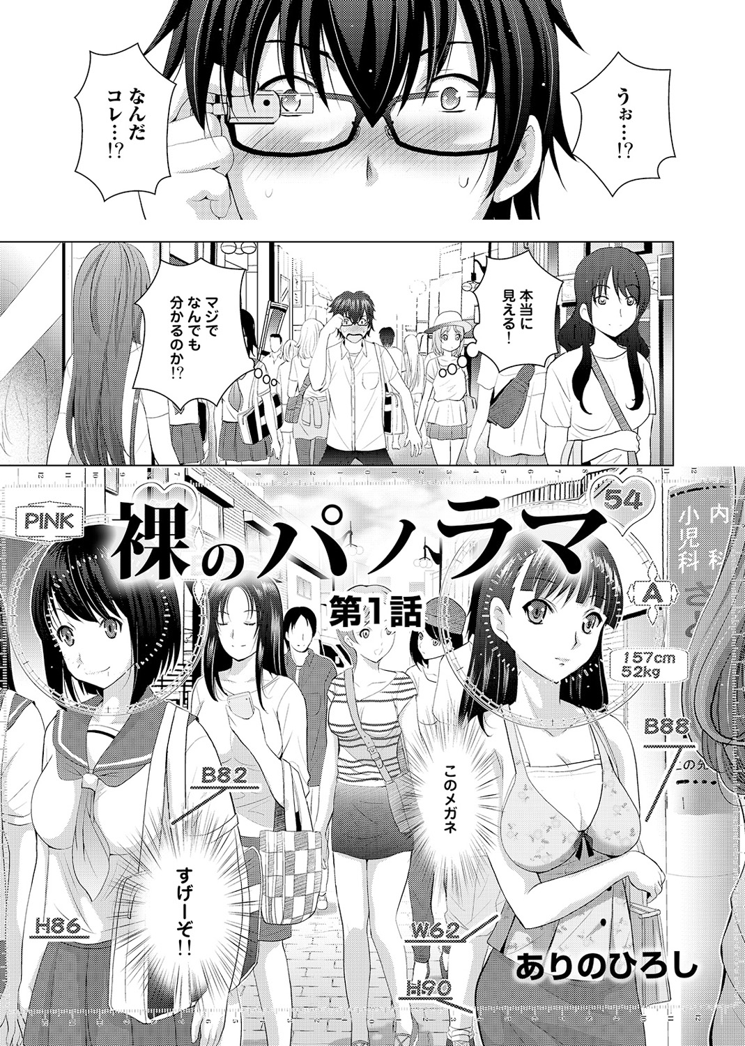 [Arino Hiroshi] Hadaka no Panorama Ch. 1-2 page 1 full