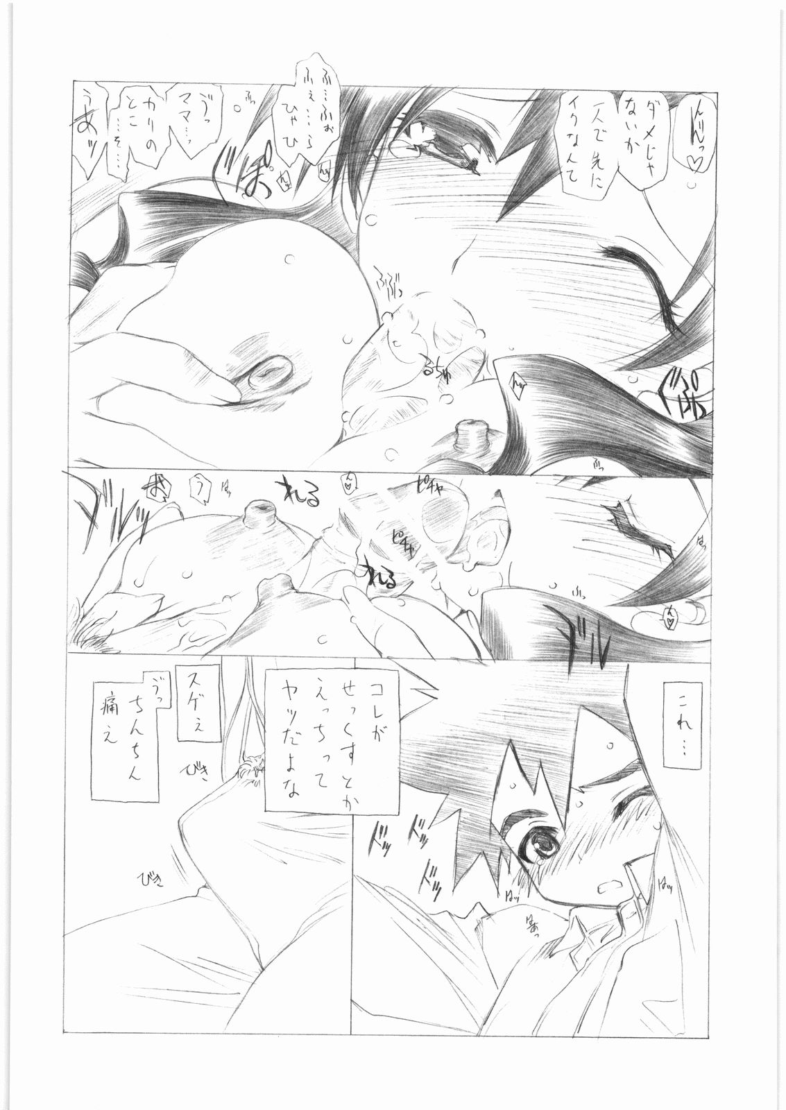 (C75) [UROBOROS (Utatane Hiroyuki)] Yoru no Kakera (Fushigi Tsuushin Toilet no Hanako-san) page 7 full