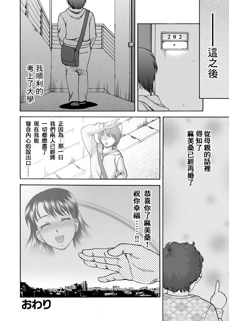 [Nagisa no Yoko (Shiraishi Nagisa)] Tonari no Miboujin [Chinese] [零食汉化组] page 35 full