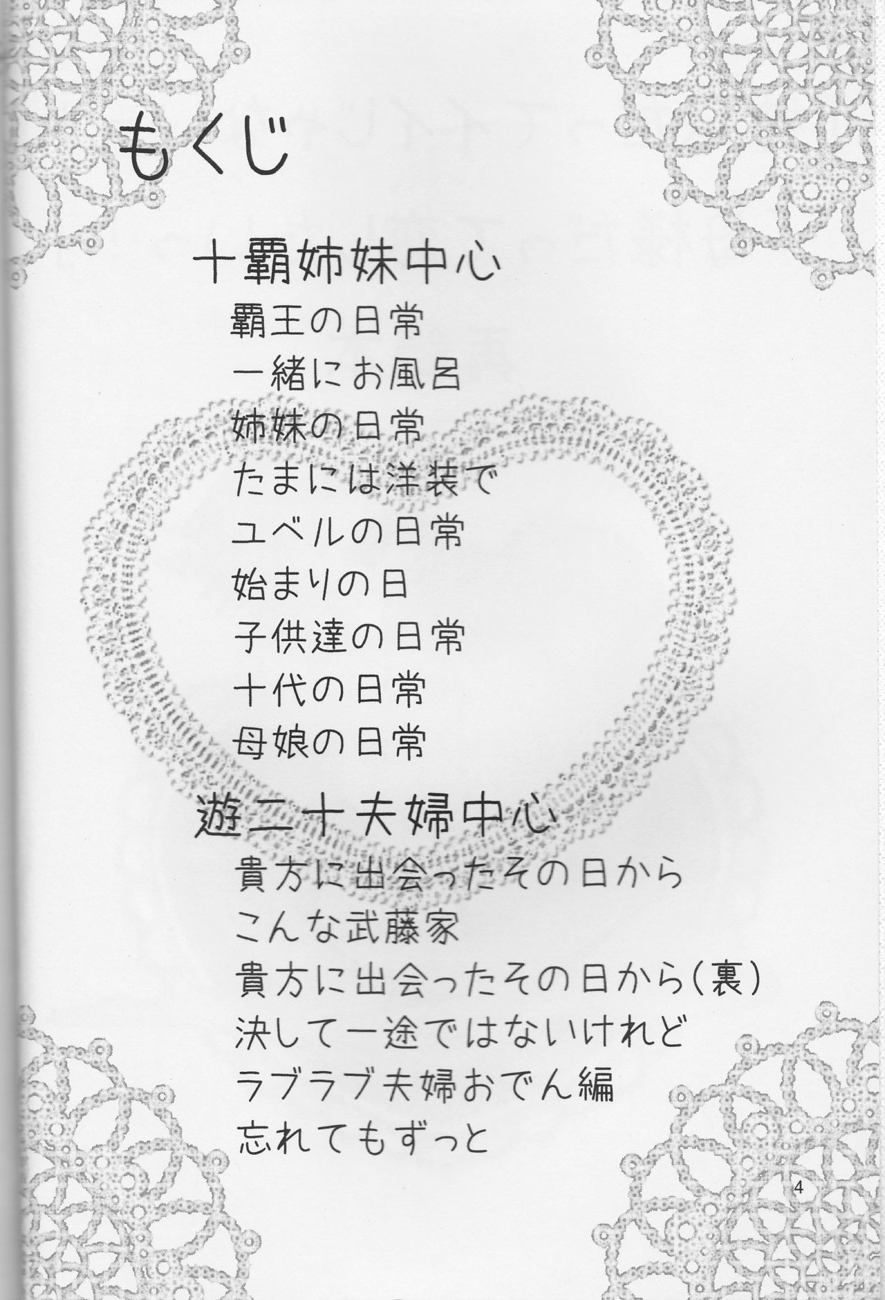 【Aoku hakaana(Mashuroo)】Ke mo ni ~yotadatte ari janai!](Yu-Gi-Oh!gx) page 4 full