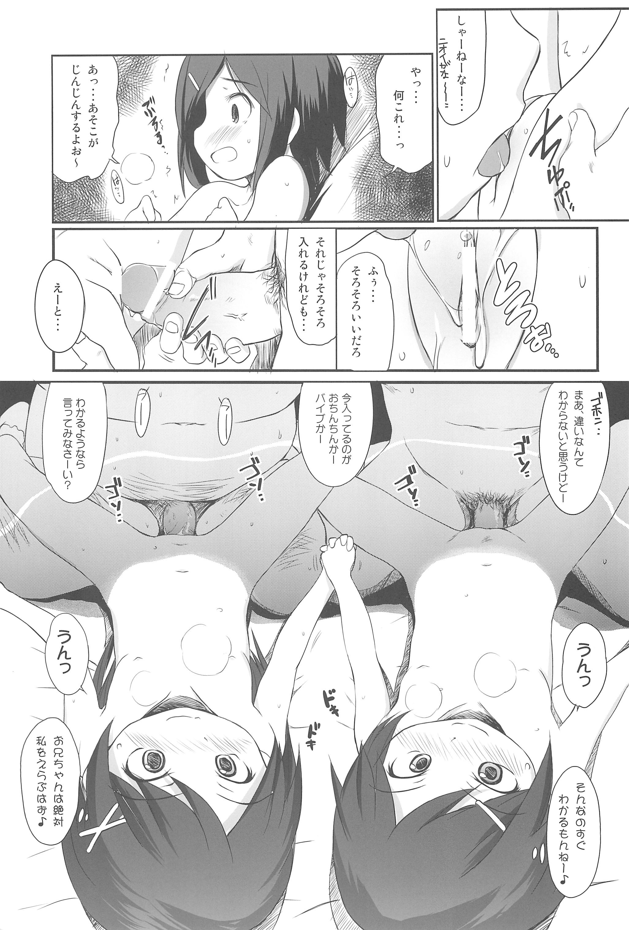 (COMIC1☆5) [Wancho-ke (Wancho)] FTTH+Yuagaru page 21 full