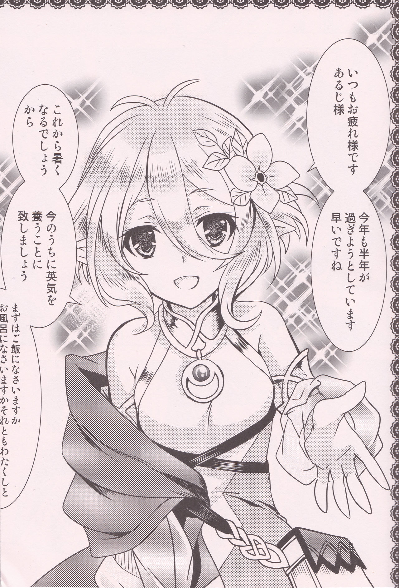 (SC2019 Summer) [PLUM (Kanna)] Aruji-sama ni Naisho no Memory Piece (Princess Connect! Re:Dive) page 2 full