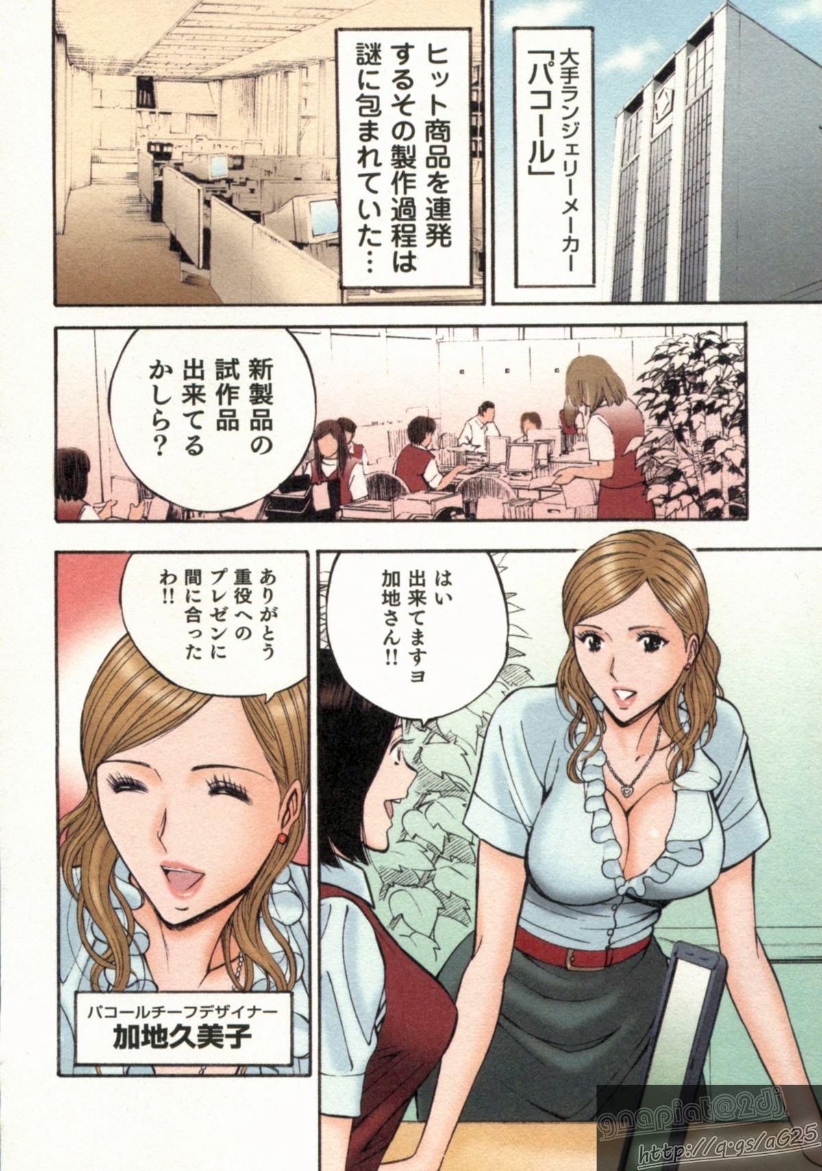 [Nagashima Chosuke] Chounyuu Bakunyuu Kabushikigaisha page 4 full
