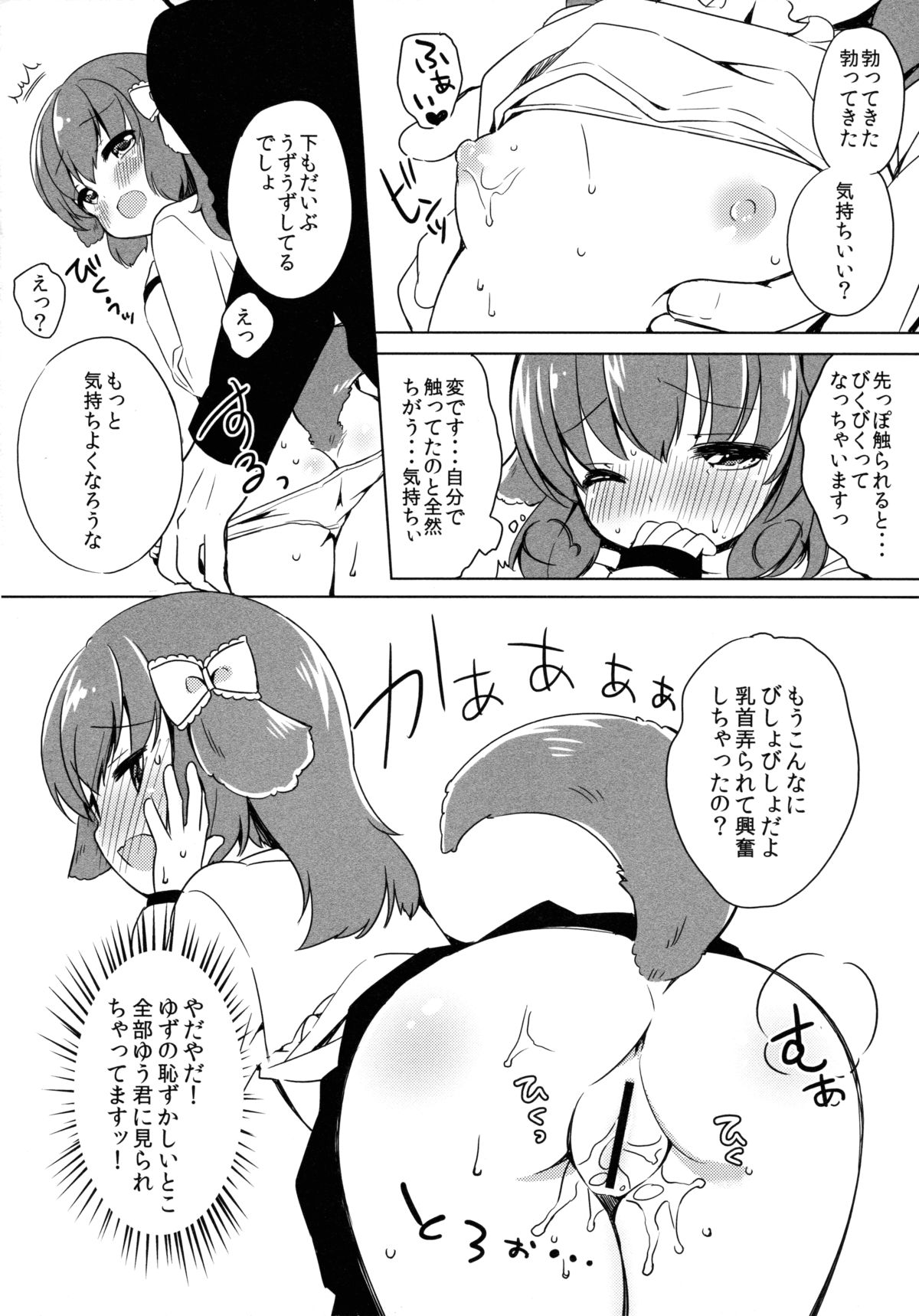 (Mimiket 31) [Lolipop Complete (Koiko Irori)] Kyou no Wanko LoliCo02 page 9 full