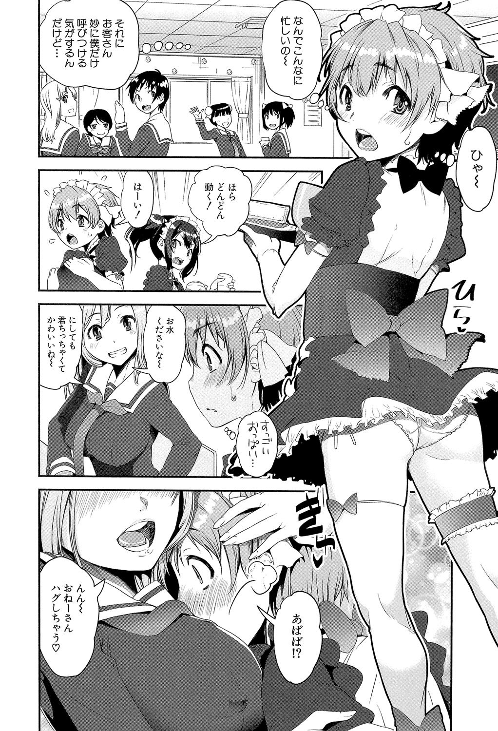 [Shin Fuzen] Shotagui Onee-chan Joshiryou [Digital] page 75 full