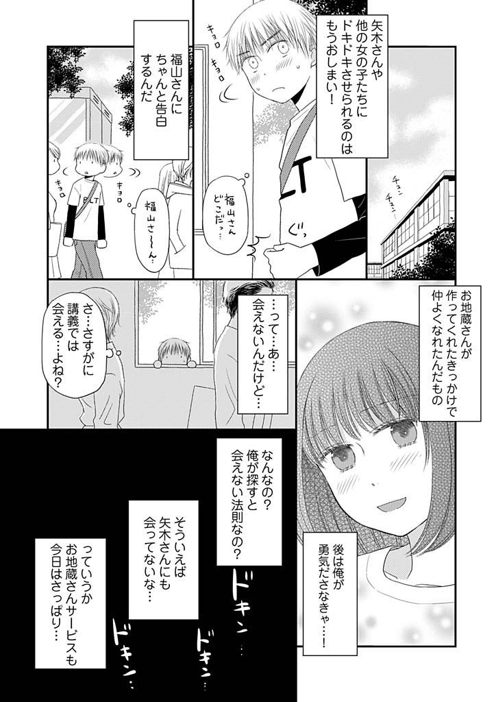 [Narinatsu Machi] Yorinuki Lucky Sukebe ~Yarisugi Jizou no Omotenashi~ 5 page 19 full