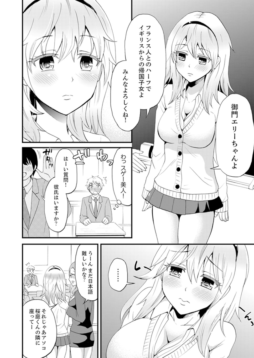 [Takayama Non] Joshi Senyou Share House de Kawari ban ko Ecchi dekiru no wa Ore dake. [Kanzenban] page 46 full