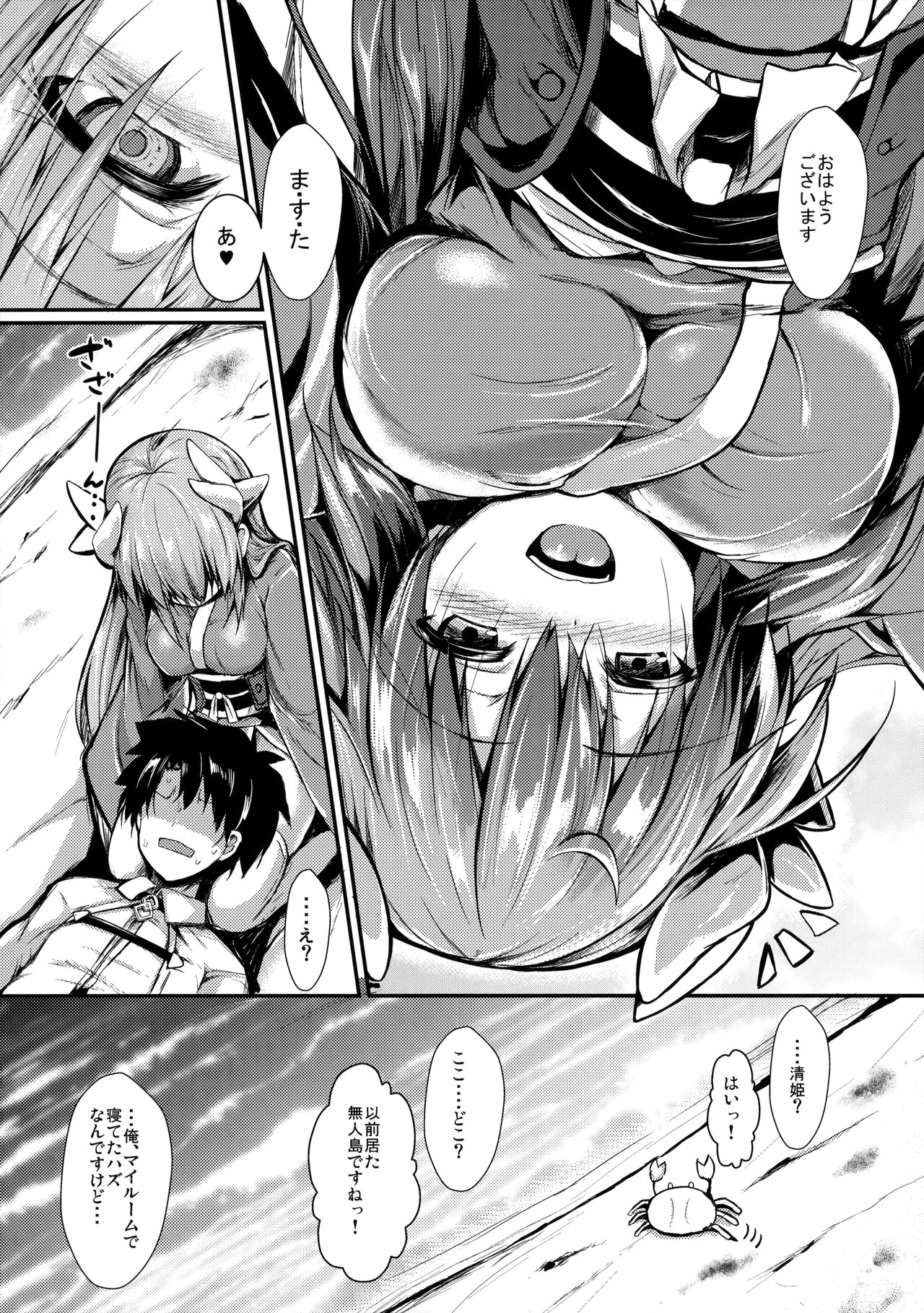 (C91) [ASTRONOMY (SeN)] Kiyohi no Hon (Kari) (Fate/Grand Order) page 3 full