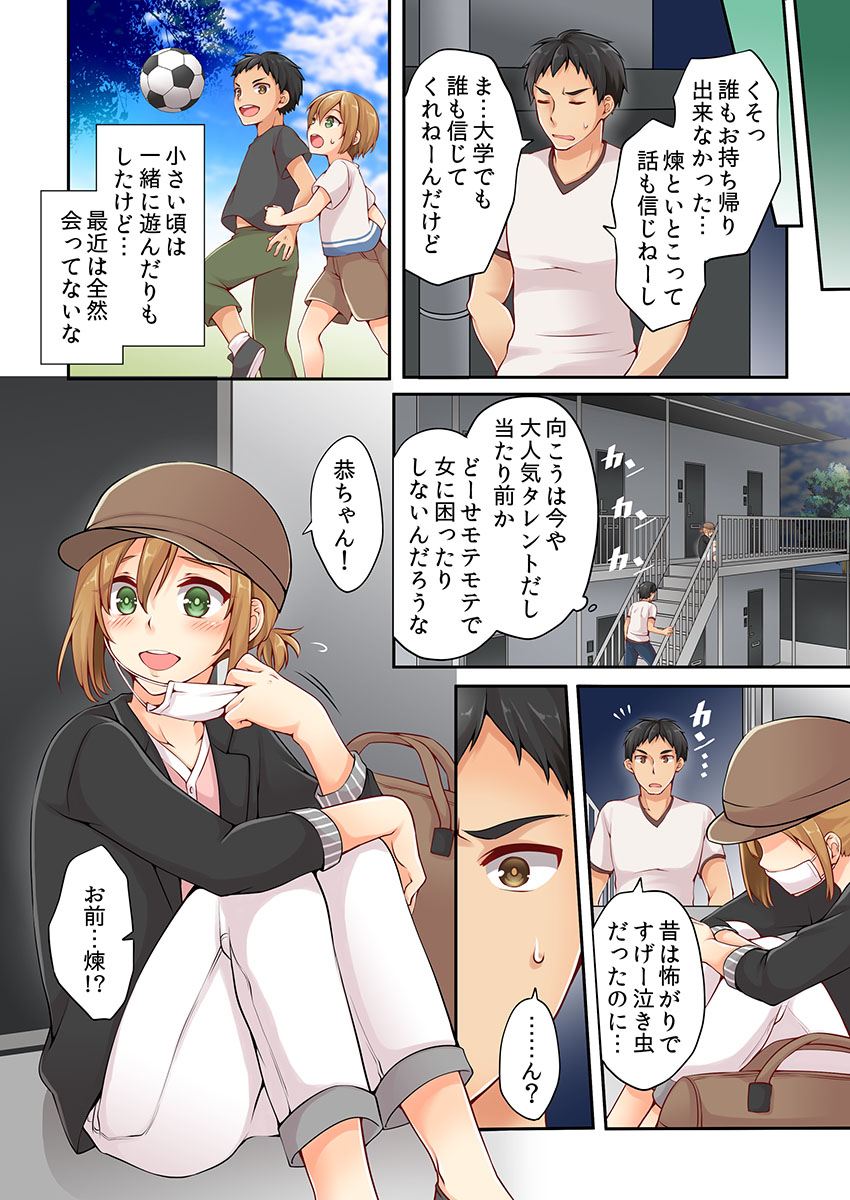 [Asazuki Norito] Arisugawa Ren tte Honto wa Onna nanda yo ne. 1 page 4 full