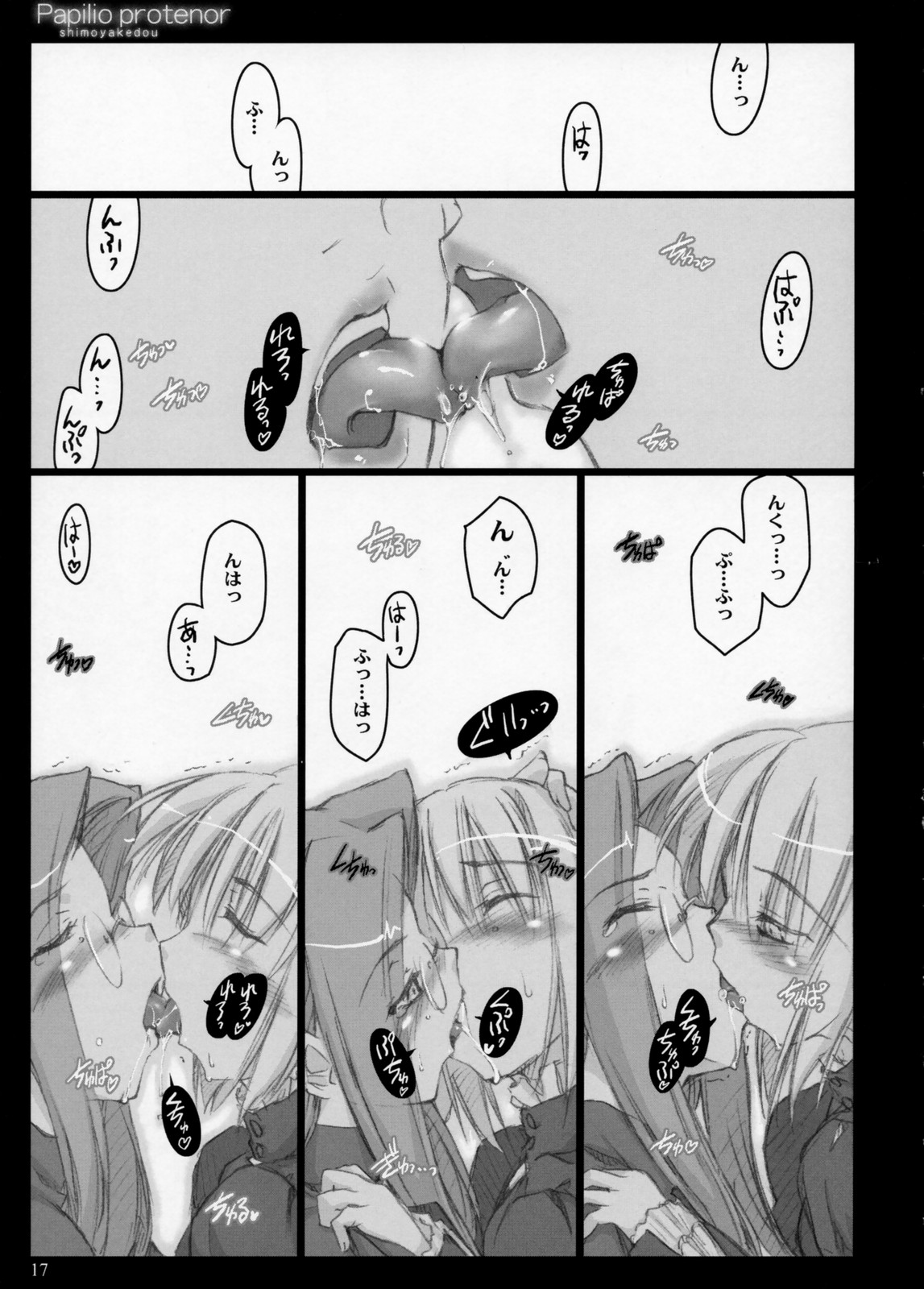 (C71) [Shimoyakedou (Ouma Tokiichi)] Papilio Protenor (Fate/stay night) page 16 full