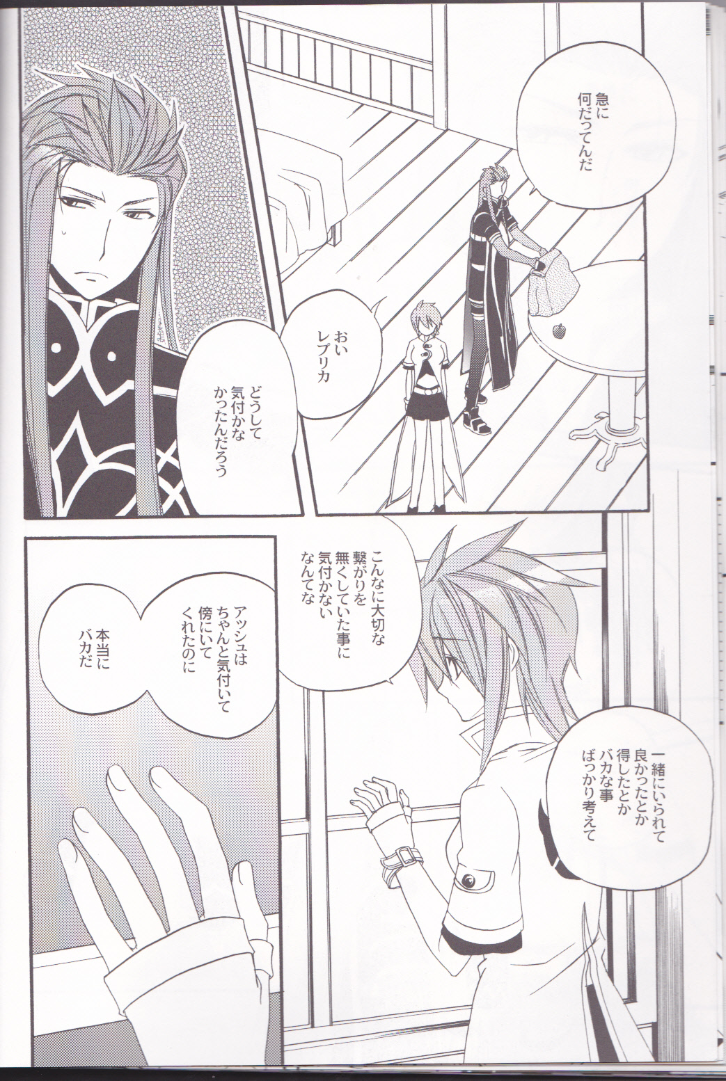 (SPARK4) [Azuma Doujou (Azuma Hirota)] chocolate honey (Tales of the Abyss) page 17 full