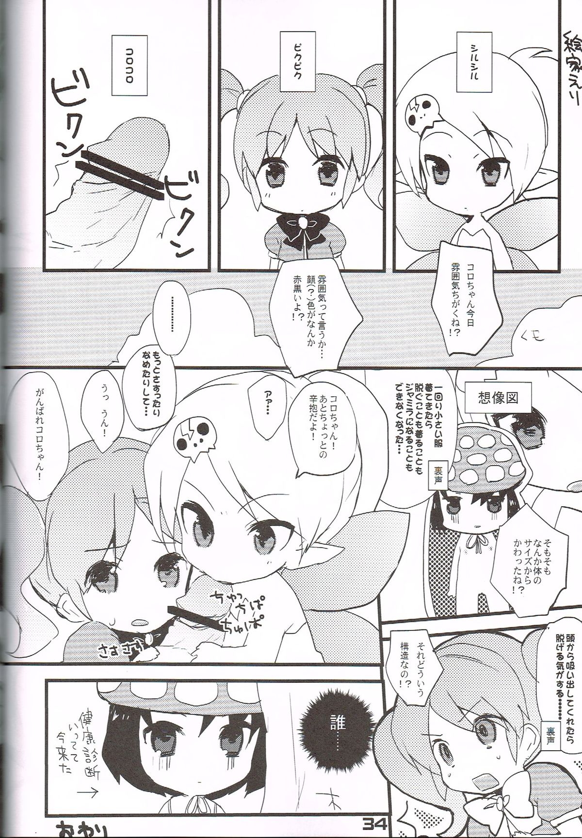 (C81) [Gururido (Ikuwiron)] Hatashite Konofuyu Nansatsu no Doujinshi ga ○○ Fairies Toiu Title Darouka (gdgd Fairies) page 33 full