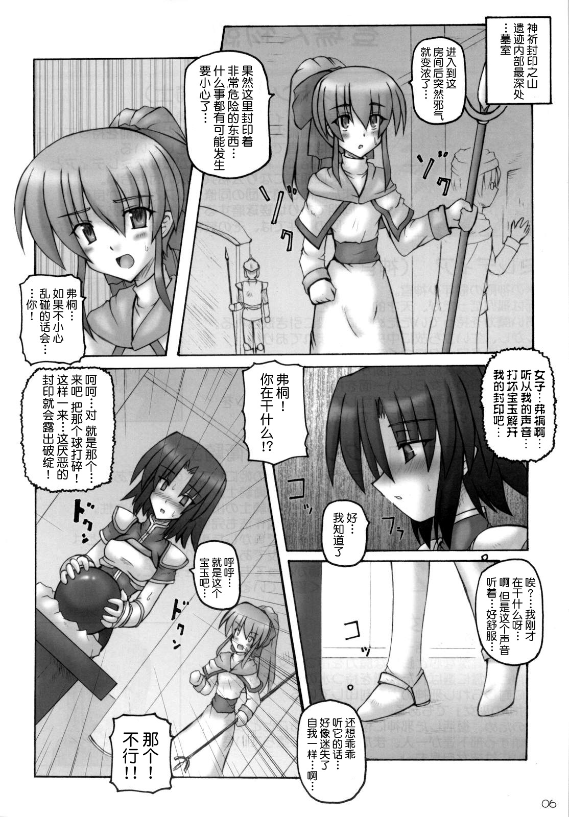 (C77) [Crooked Navel (Sanada Kuro)] Dark Princess I&II [Chinese] [不咕鸟汉化组] page 6 full