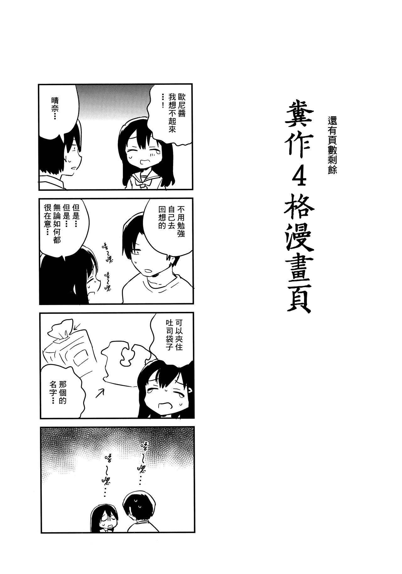 (C92) [squeezecandyheaven (Ichihaya)] Imouto wa Amnesia close. (Shoujo no A ~squeezecandyheaven Soushuuhen~) [Chinese] [CE家族社] page 21 full