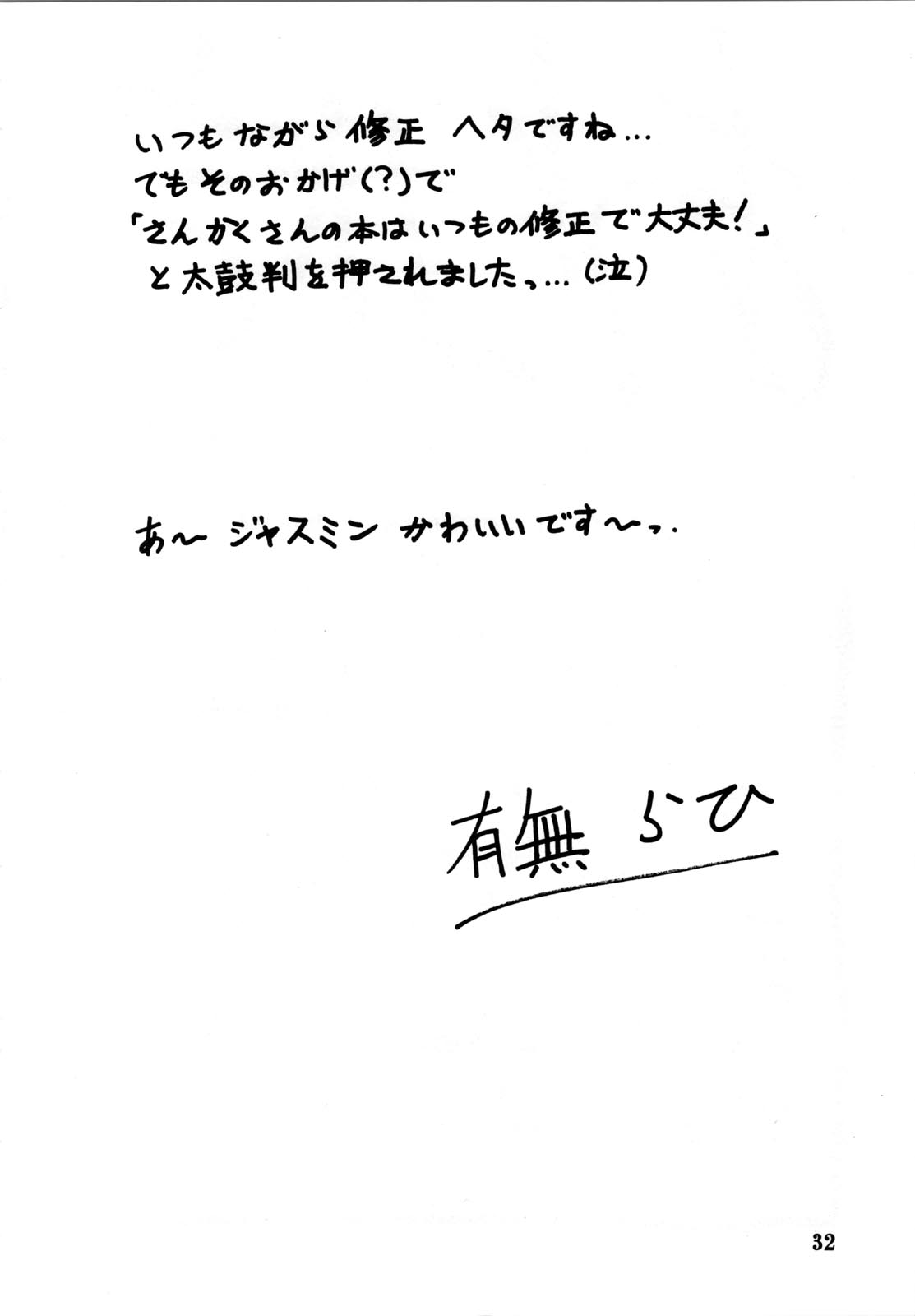 (C72) [Sankaku Apron (Sanbun Kyouden)] Ruriiro no Sora - Ge (Azure Sky Vol 5) [English] page 32 full